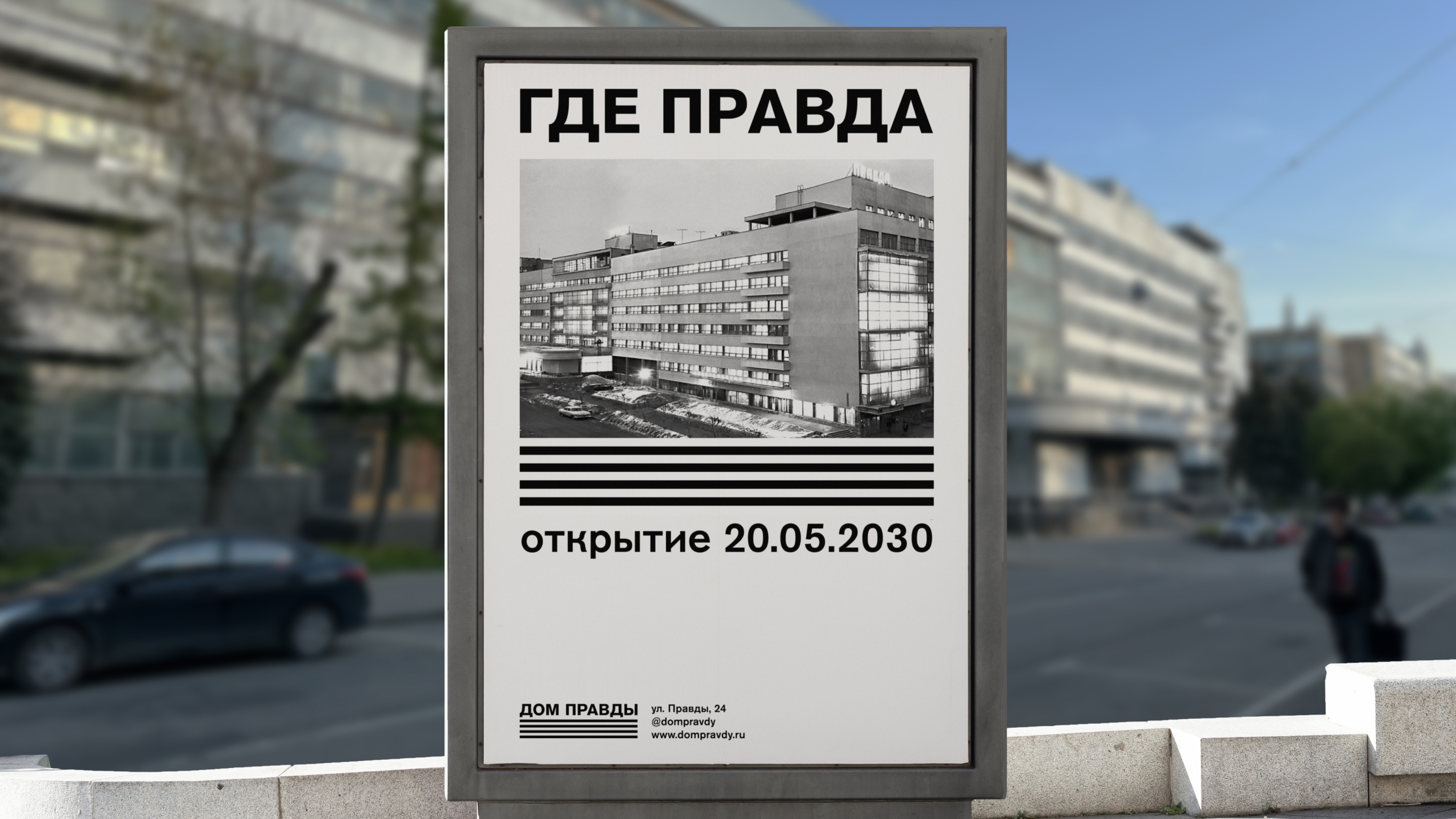 Дом Правды. Культурное пространство — Изображение №6 — Брендинг на Dprofile