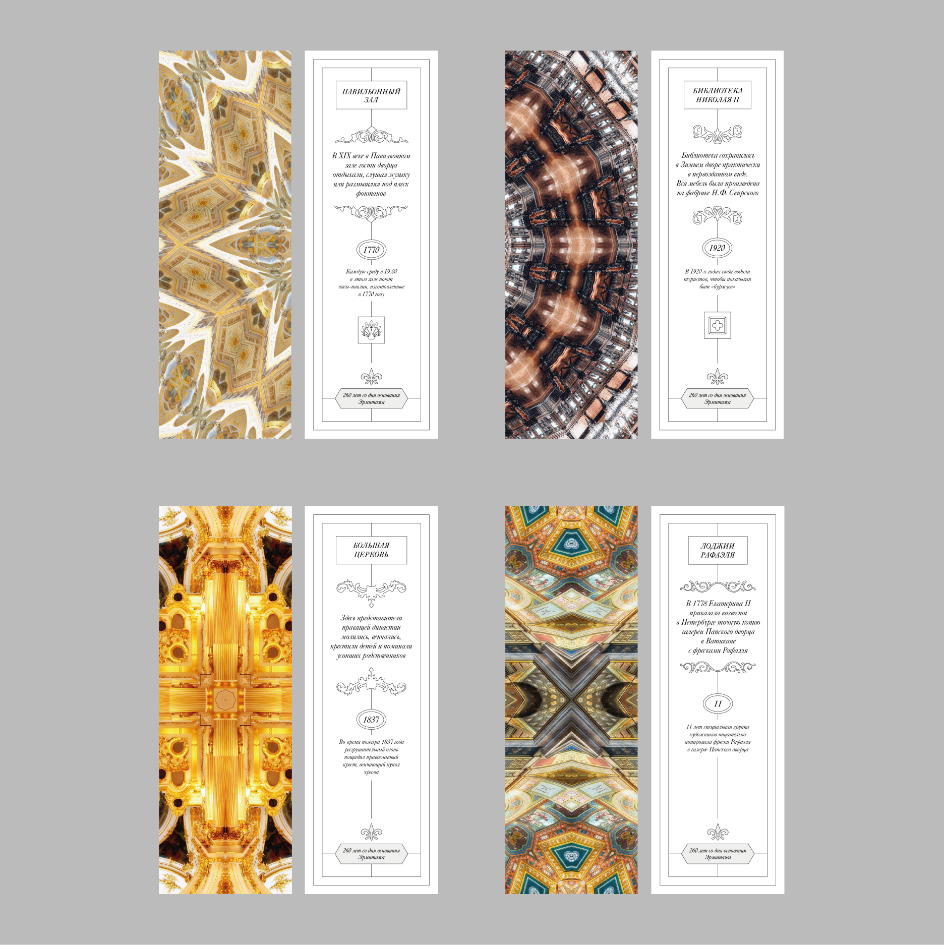 Календарь. Эрмитаж. 260 лет — Изображение №27 — Графика на Dprofile