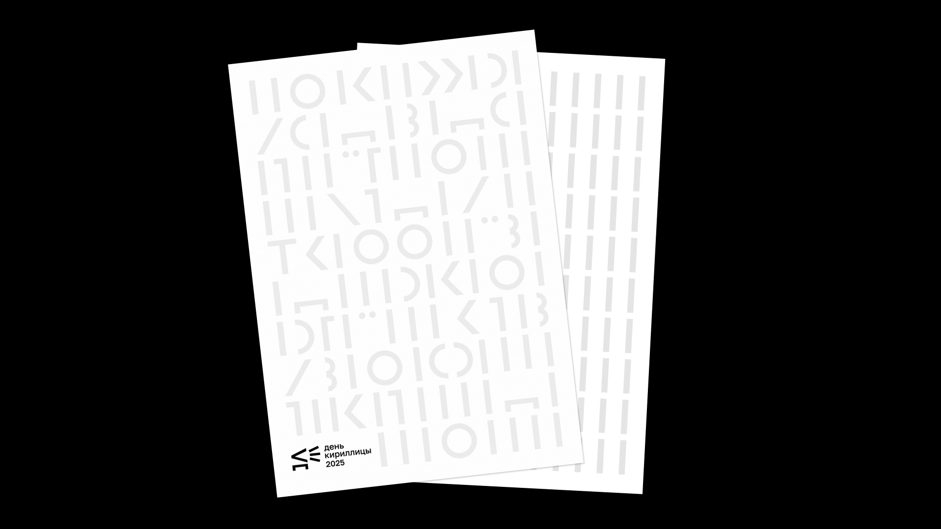 Айдентика для дизайн-события «День кириллицы» — Изображение №27 — Брендинг, Графика на Dprofile