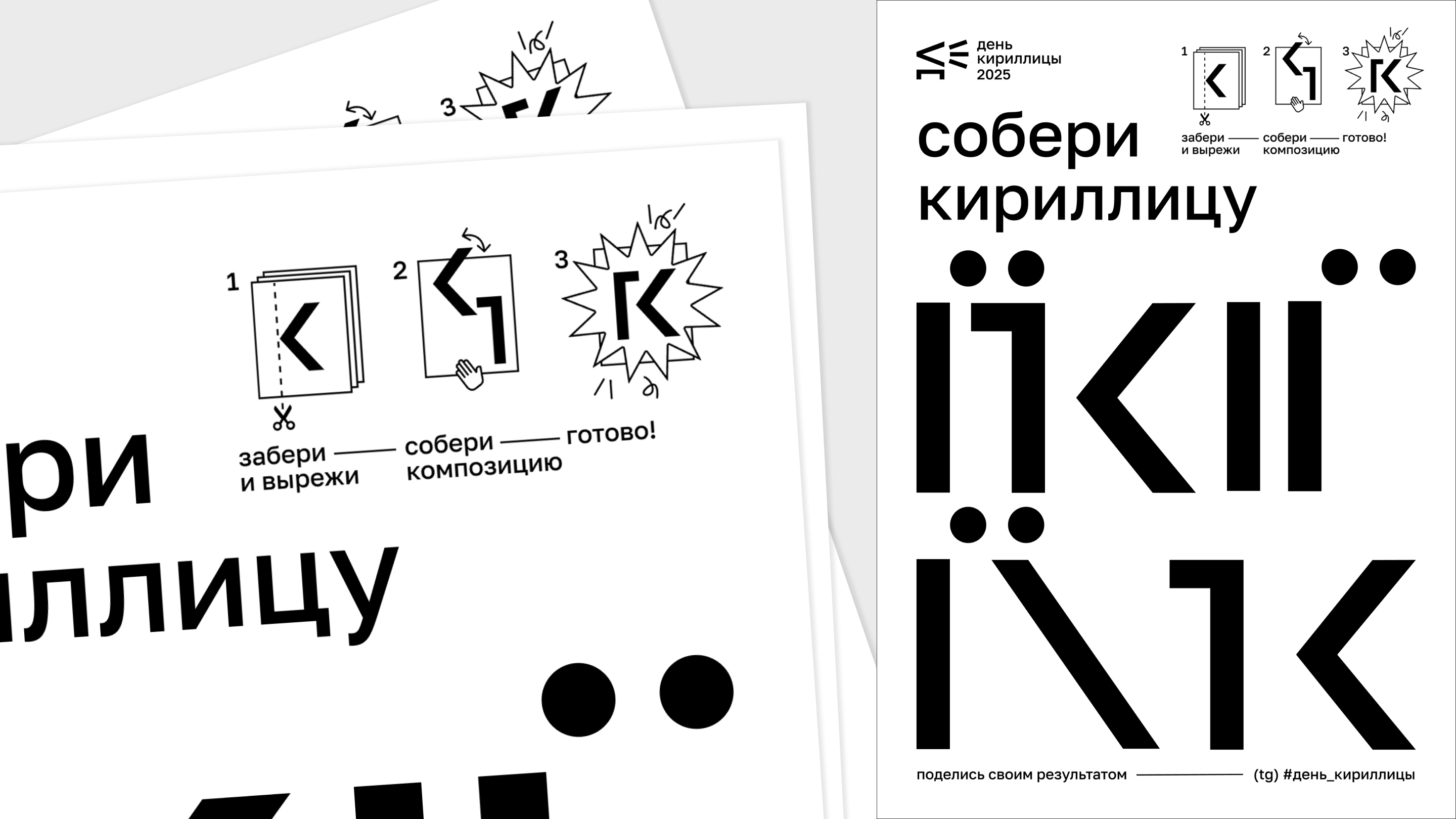 Айдентика для дизайн-события «День кириллицы» — Изображение №25 — Брендинг, Графика на Dprofile