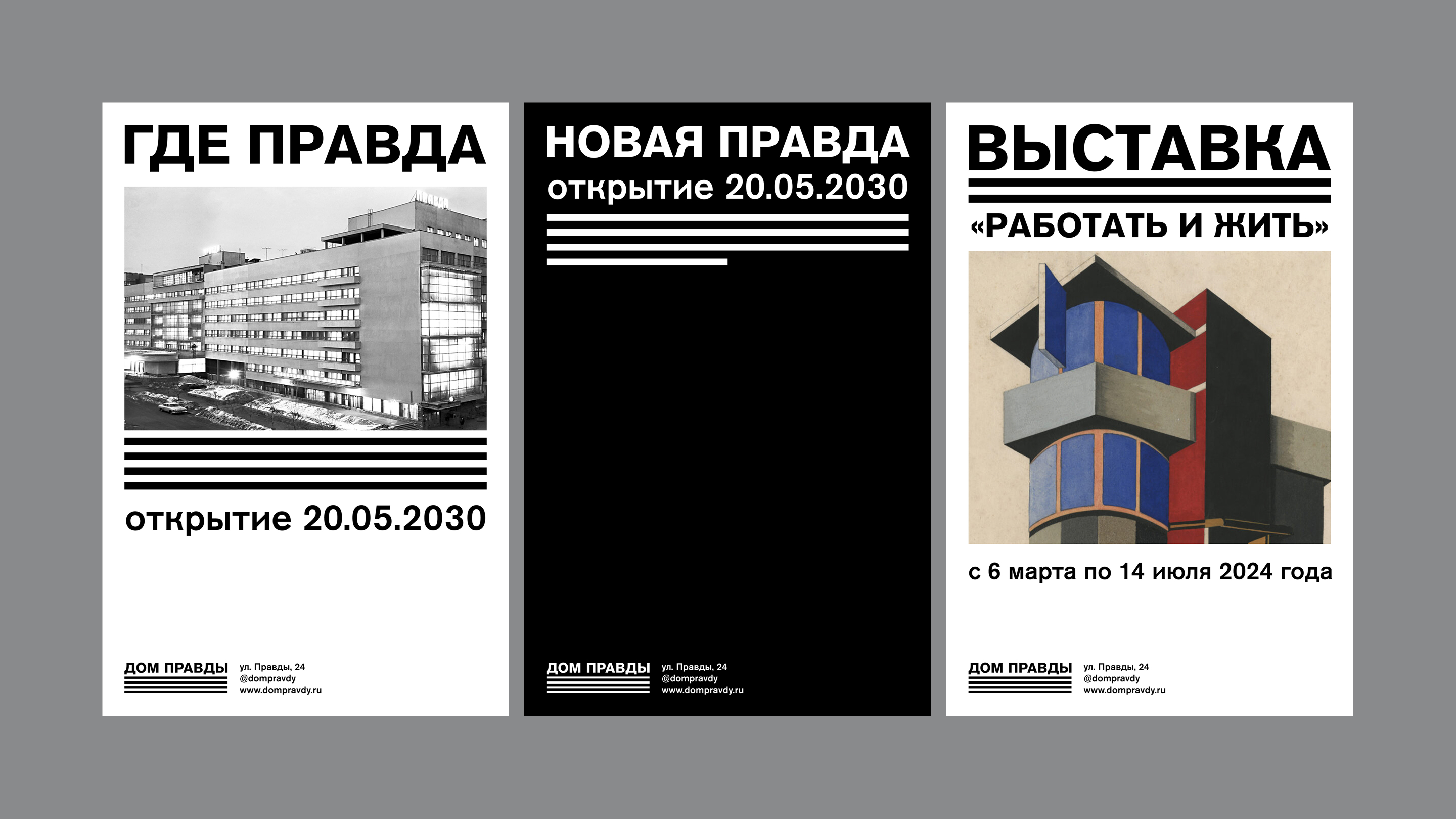 Дом Правды. Культурное пространство — Изображение №7 — Брендинг на Dprofile