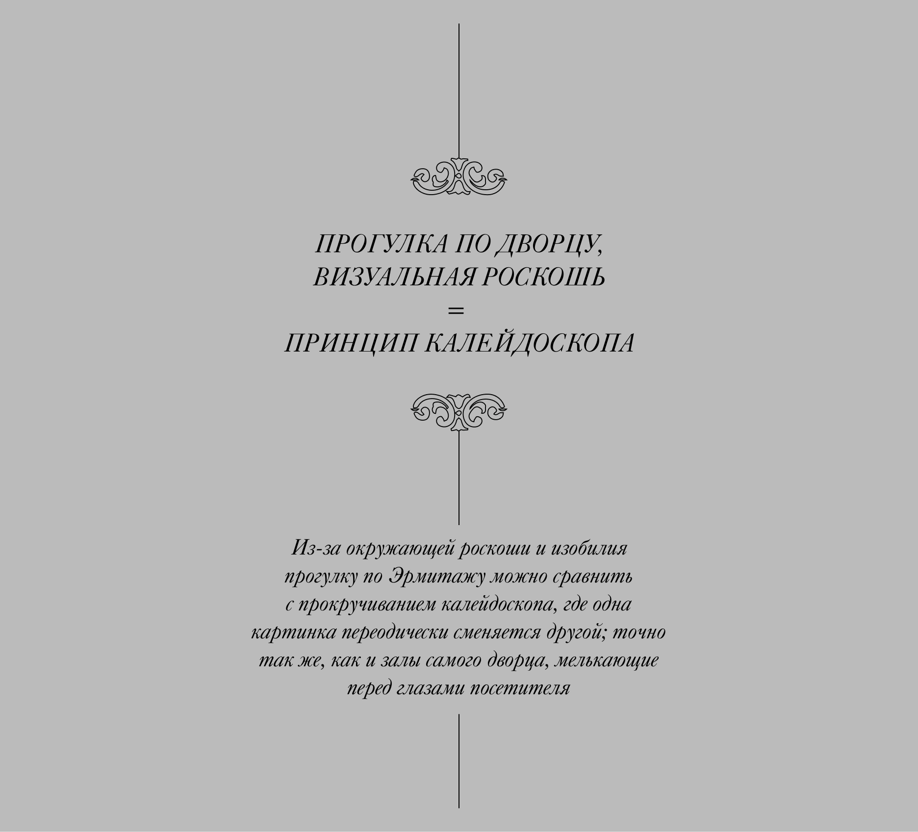 Календарь. Эрмитаж. 260 лет — Изображение №8 — Графика на Dprofile