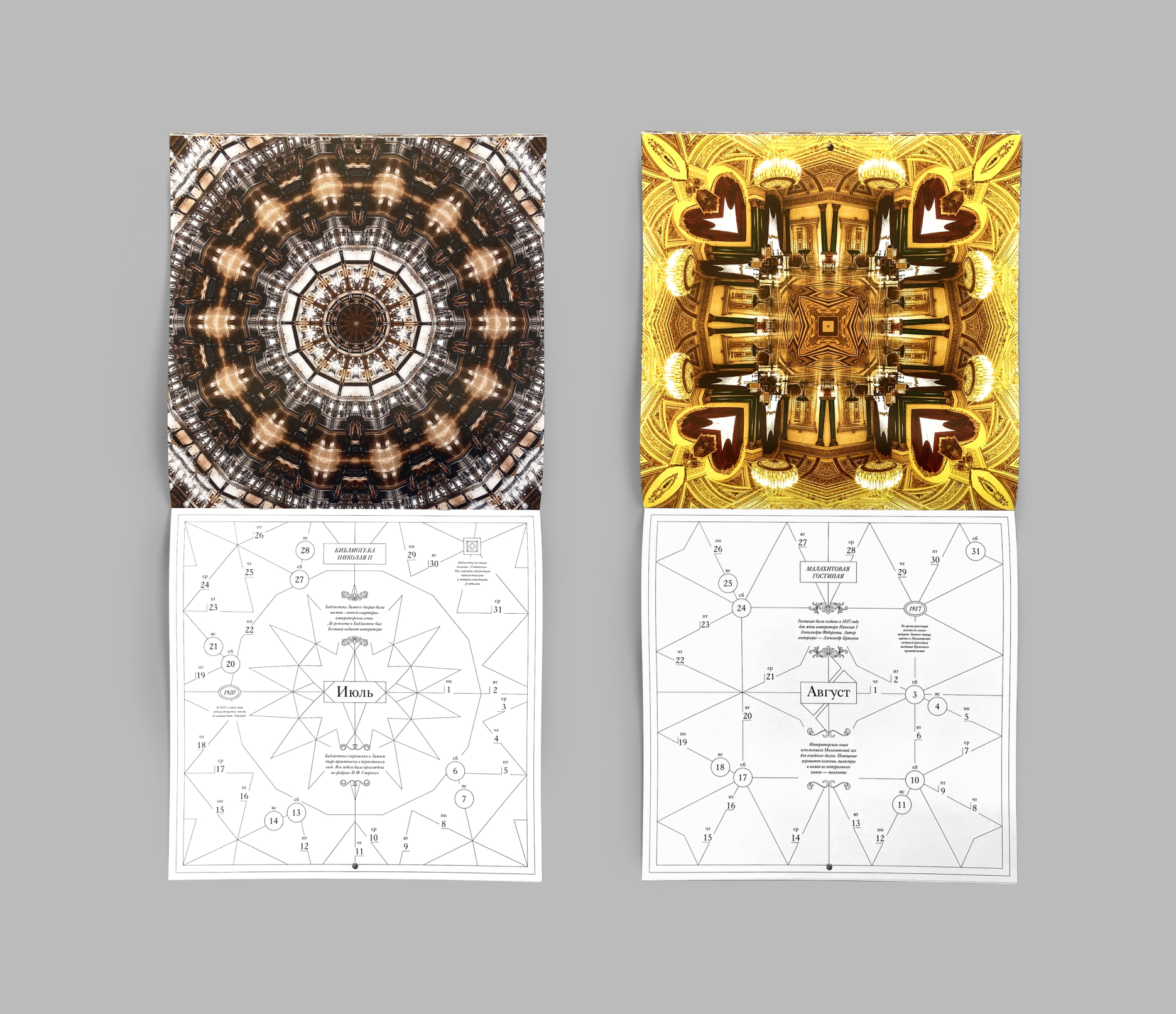 Календарь. Эрмитаж. 260 лет — Изображение №15 — Графика на Dprofile