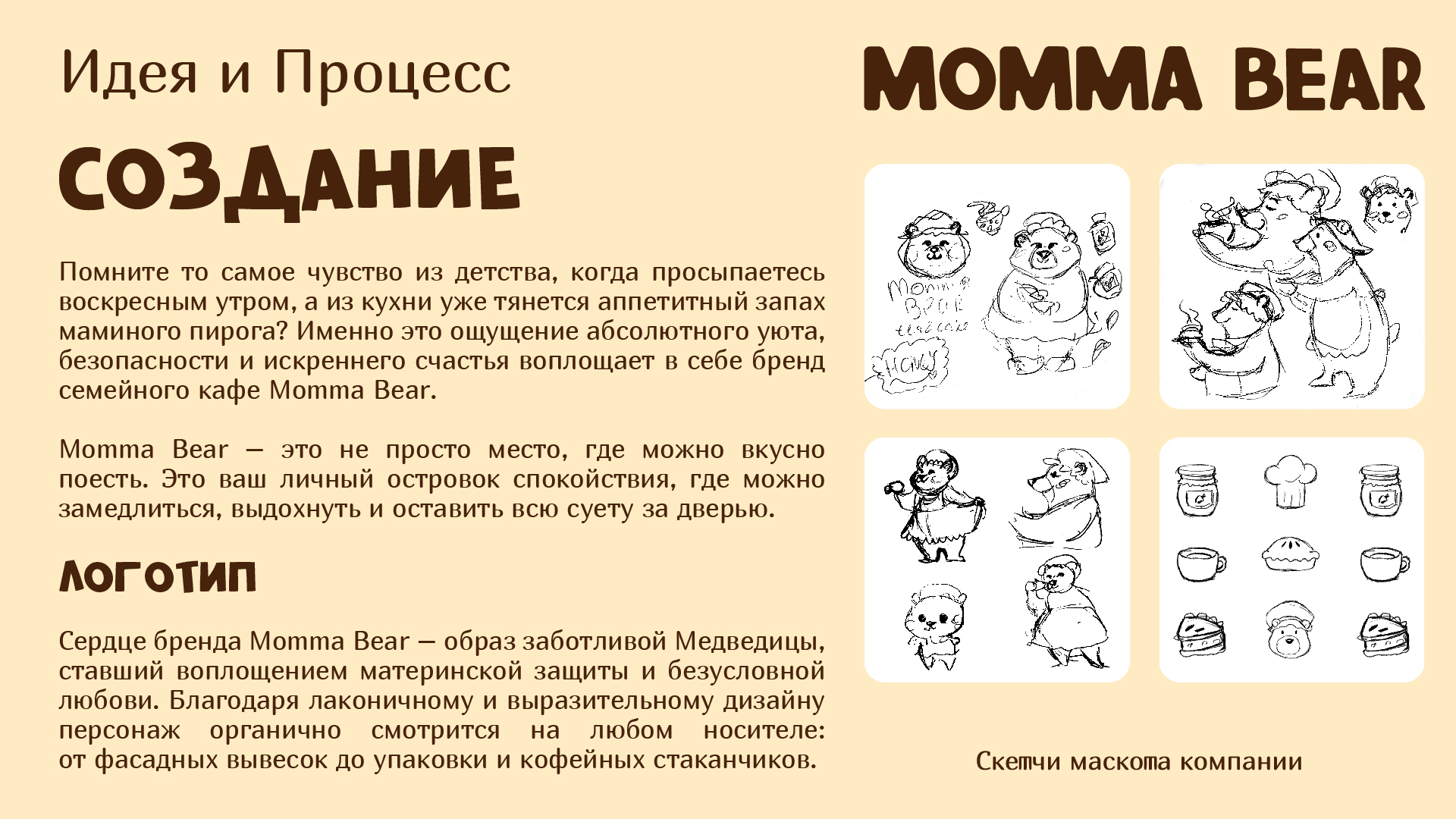 Кофейня Momma Bear | фирменный стиль | айдентика |кафе — Изображение №4 — Графика, Промдизайн на Dprofile