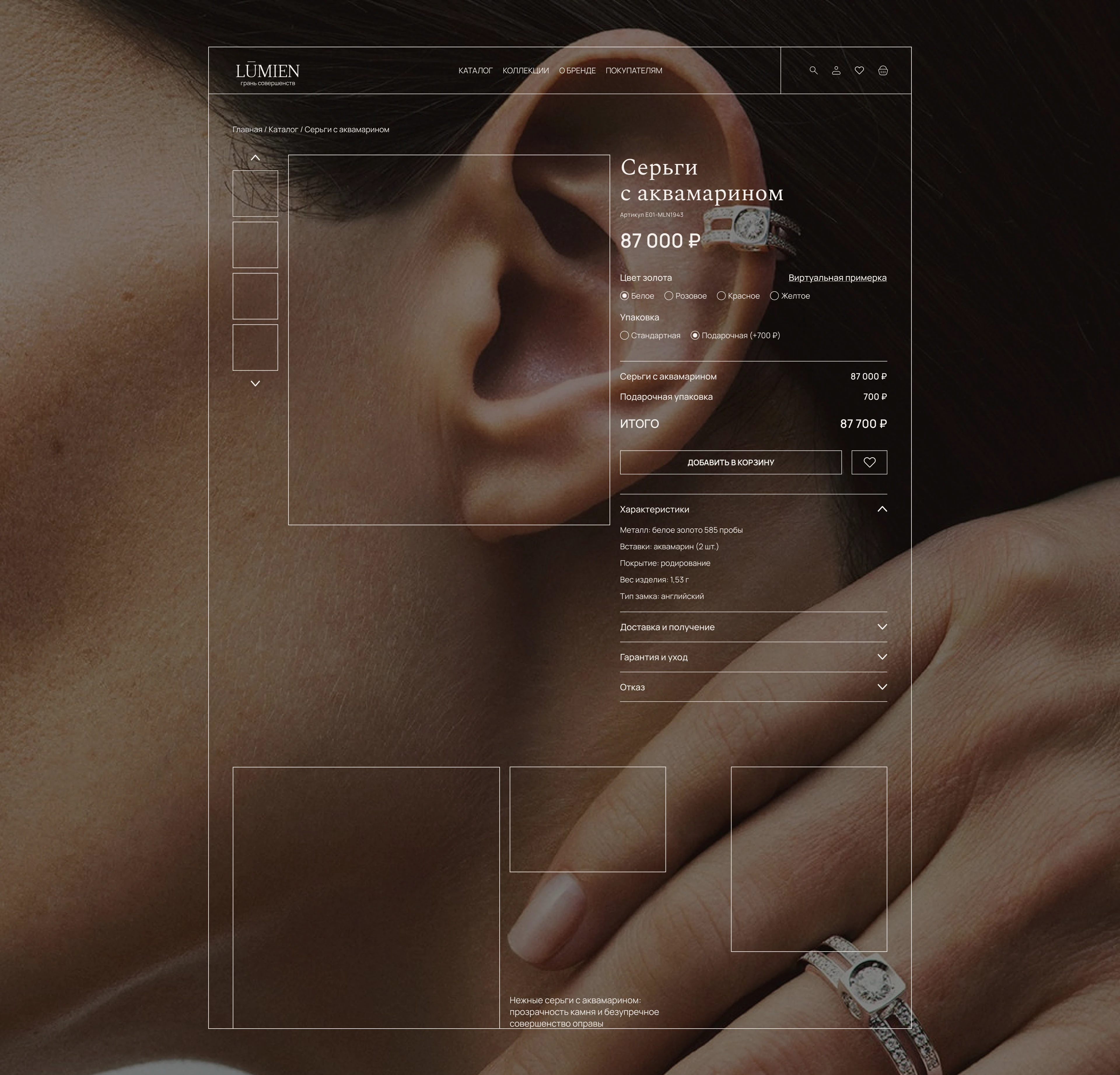 Магазин ювелирных украшений — Изображение №5 — Интерфейсы на Dprofile