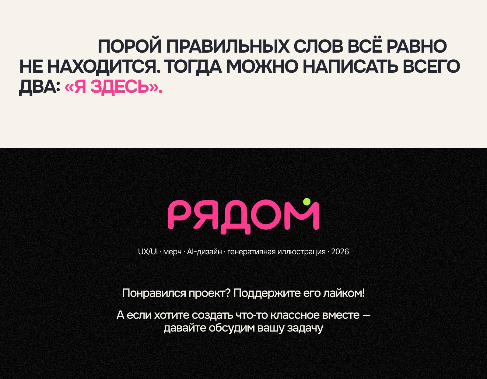 РЯДОМ — социальный веб-концепт для подростков — Изображение №9 — Интерфейсы, Иллюстрация на Dprofile