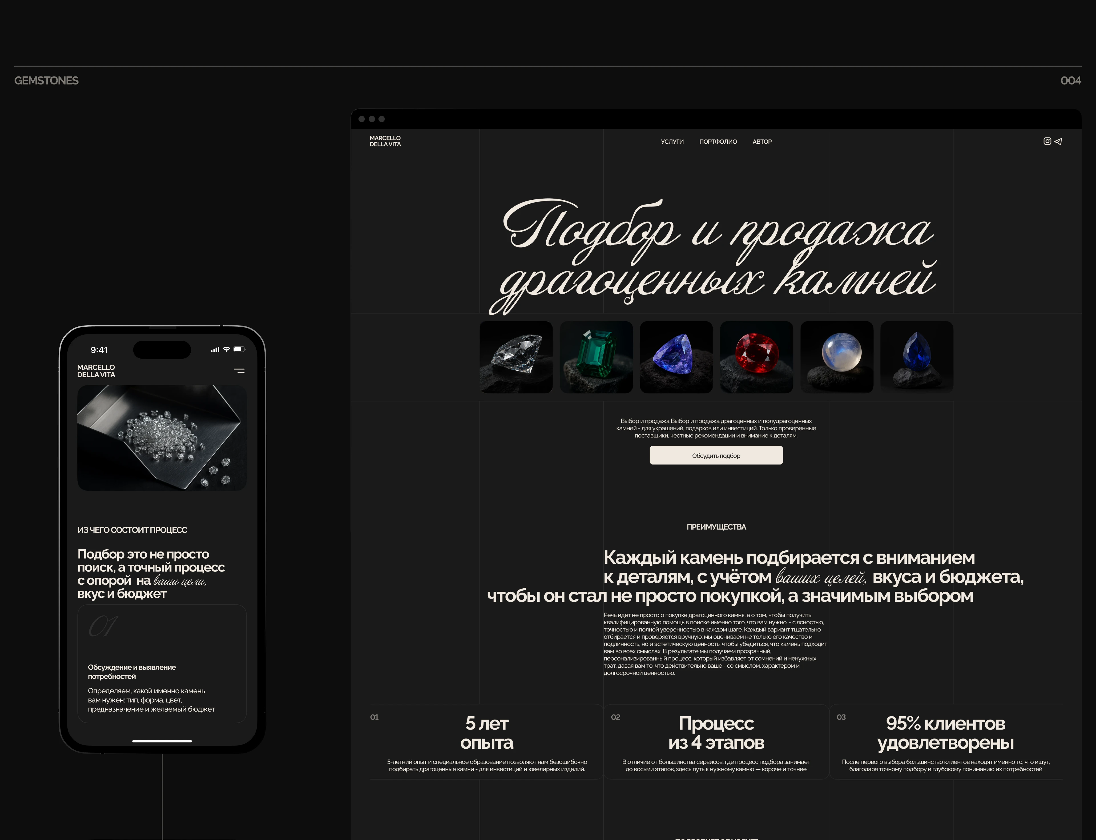 Marcello Della Vita | Сайт-визитка для ювелира — Изображение №11 — Интерфейсы на Dprofile