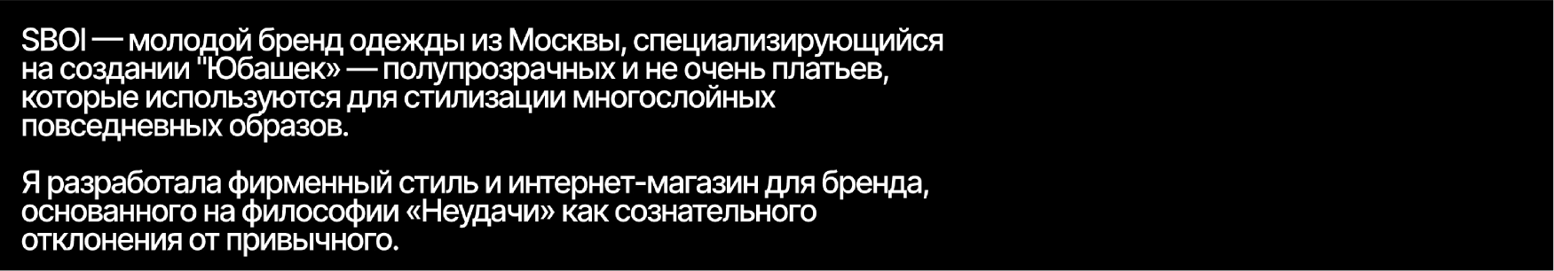 айдентика и сайт для sboi — Изображение №2 — Интерфейсы, Брендинг на Dprofile