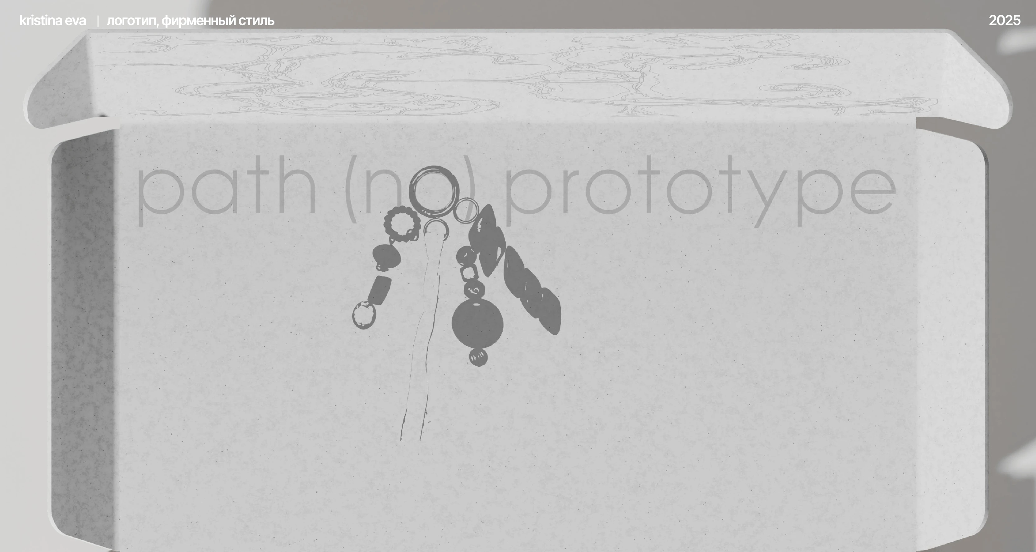 путь без прототипа | логотип и фирменный стиль — Изображение №1 — Брендинг на Dprofile