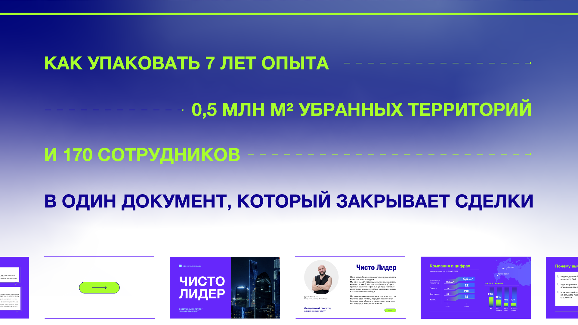 Дизайн презентации для Федерального клинингового оператора — Изображение №2 — Графика, Маркетинг на Dprofile