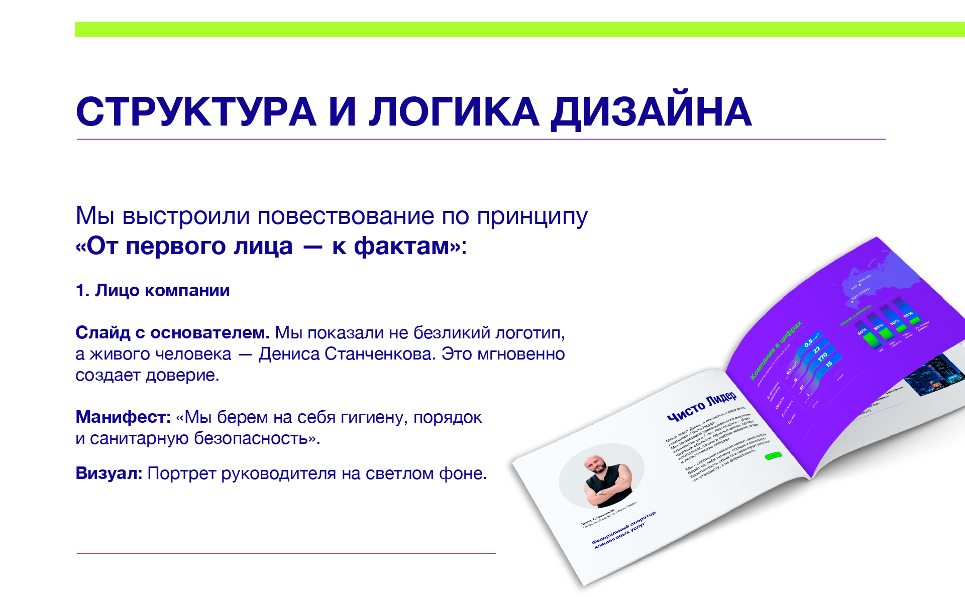 Дизайн презентации для Федерального клинингового оператора — Изображение №7 — Графика, Маркетинг на Dprofile