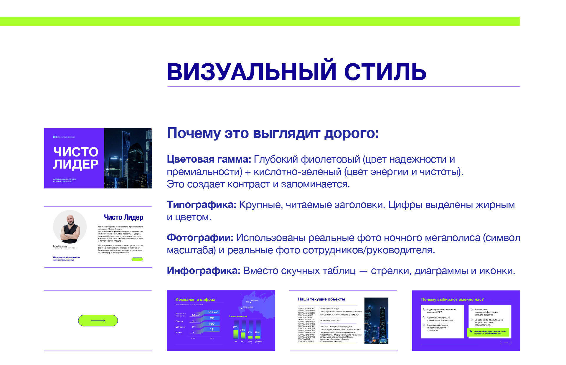Дизайн презентации для Федерального клинингового оператора — Изображение №12 — Графика, Маркетинг на Dprofile