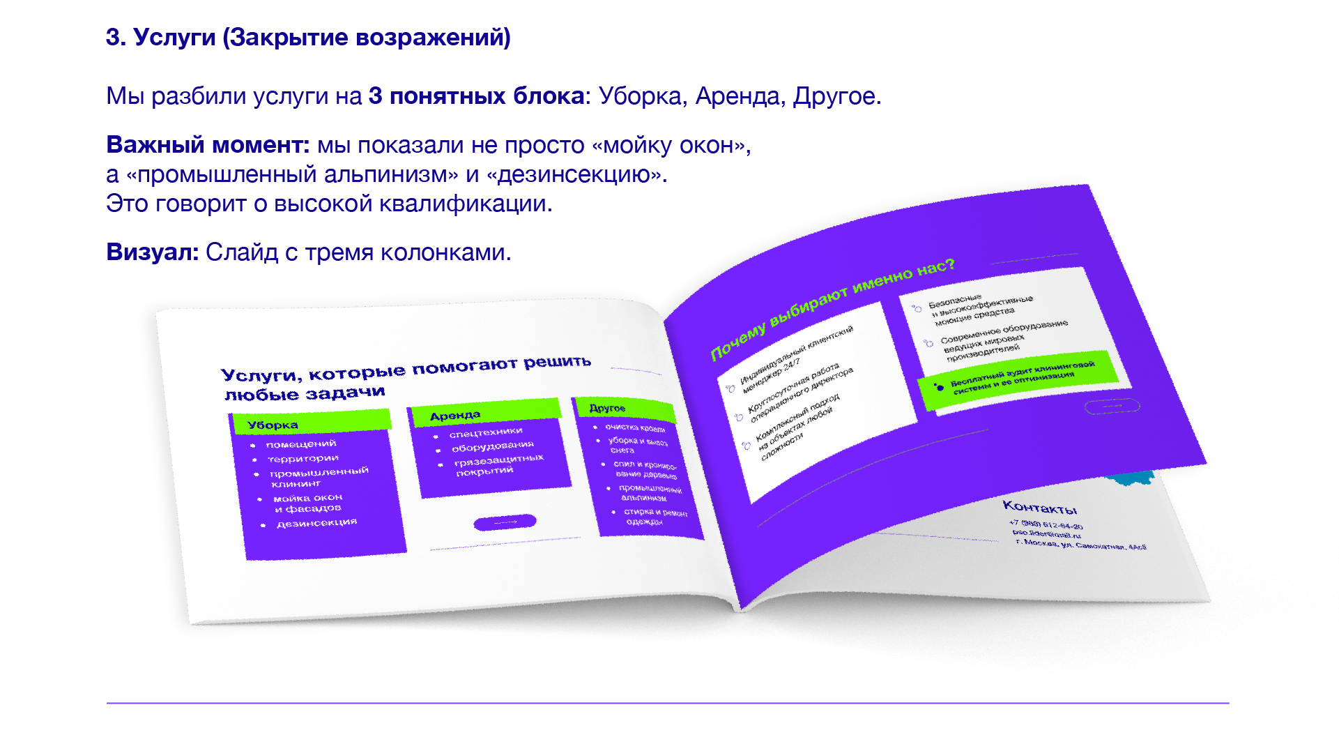 Дизайн презентации для Федерального клинингового оператора — Изображение №9 — Графика, Маркетинг на Dprofile