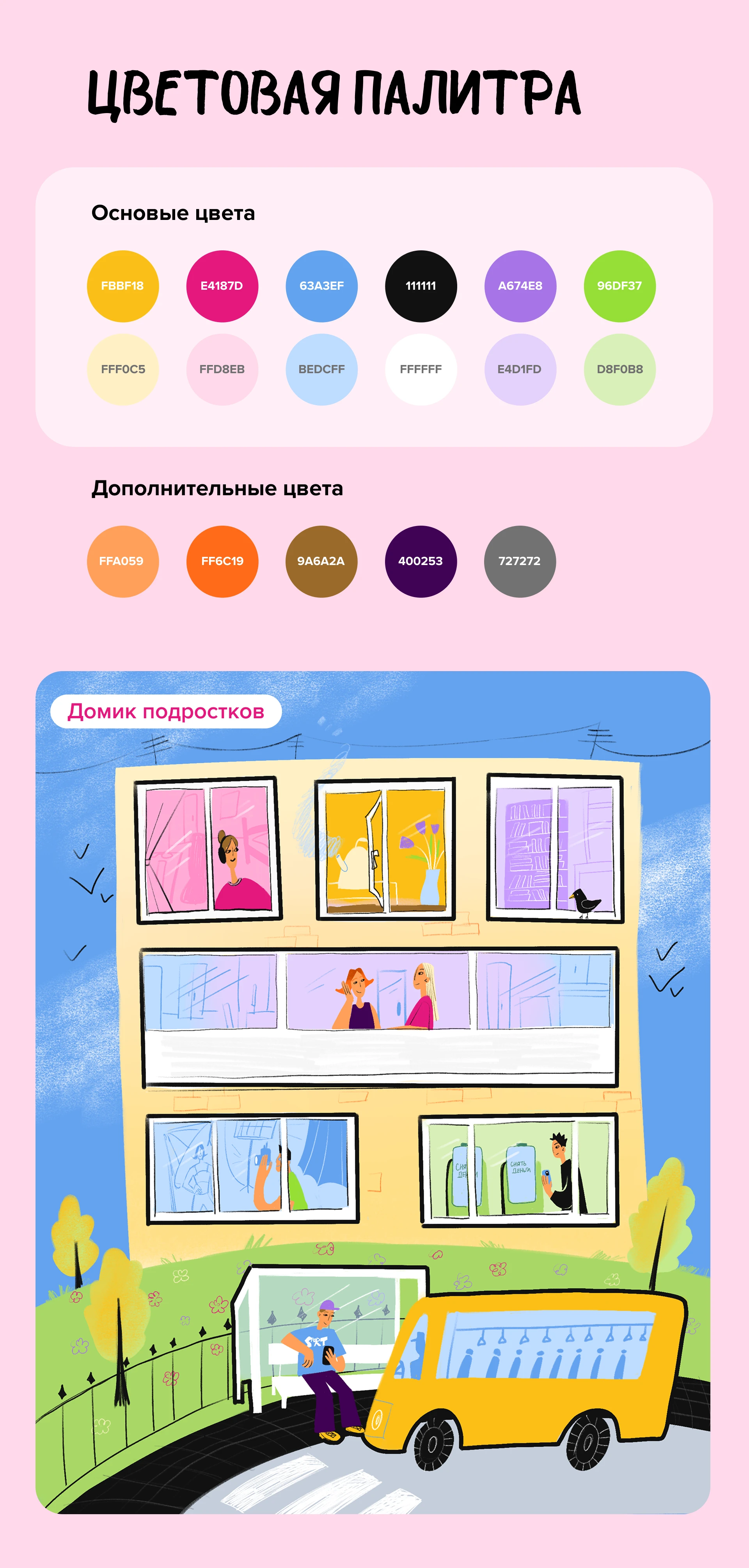 Серия иллюстраций для благотворительного фонда — Изображение №4 — Иллюстрация на Dprofile