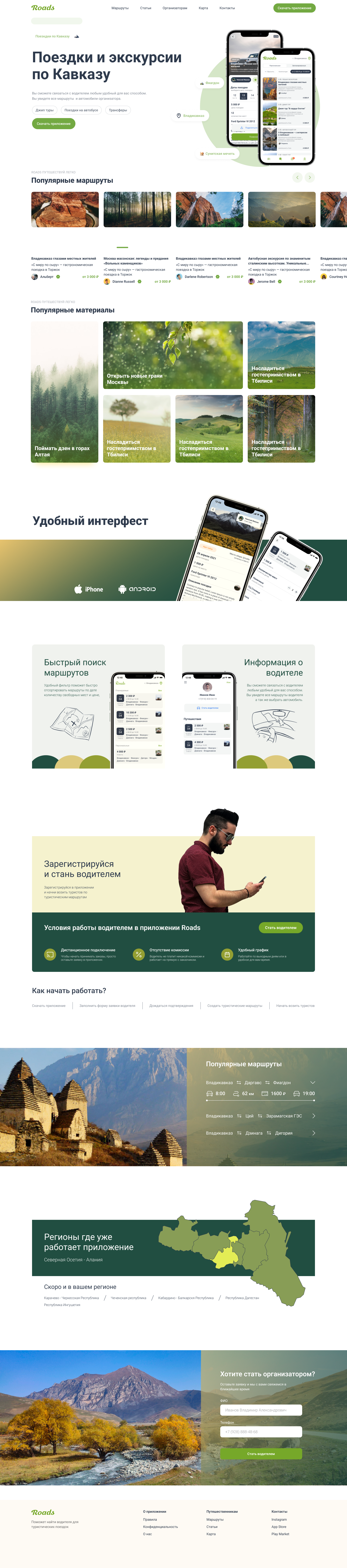 Дизайн для Roads — Изображение №2 — Интерфейсы на Dprofile
