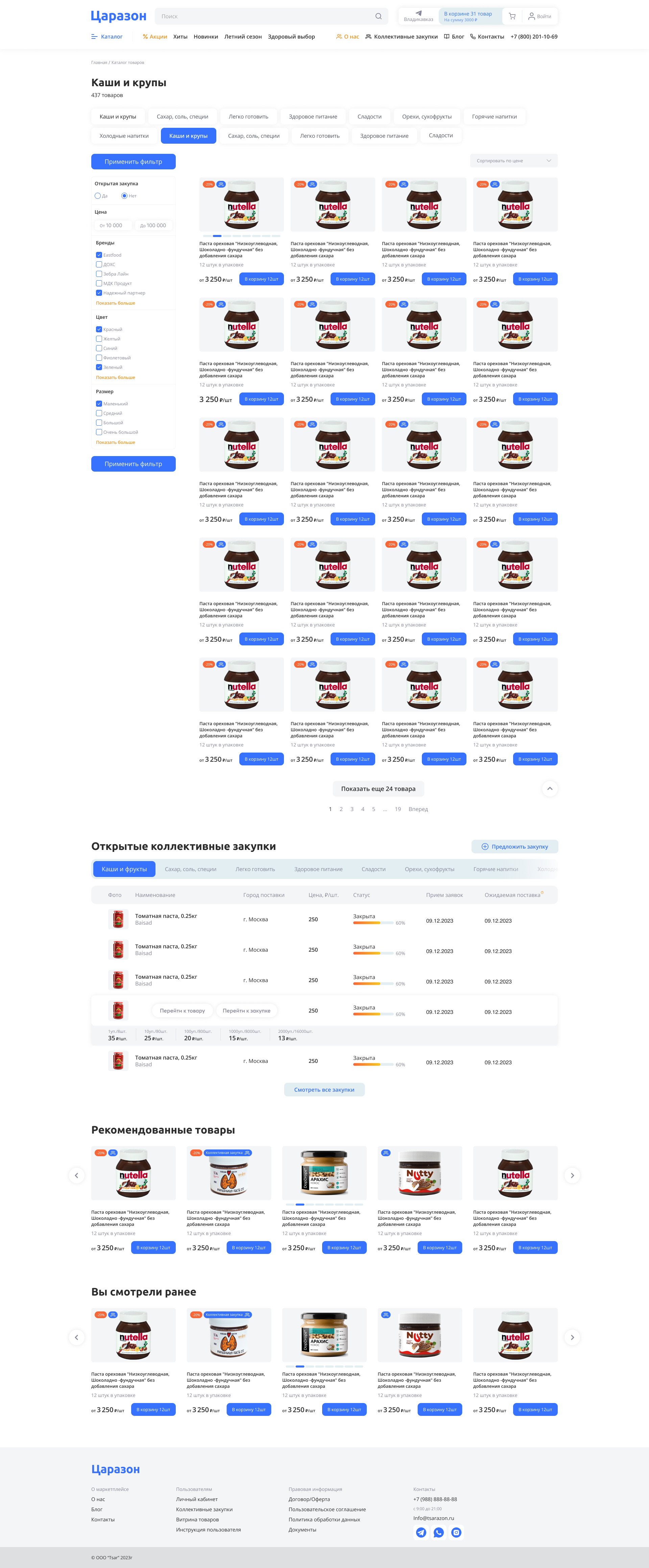 Дизайн маркетплейса "Царазон" — Изображение №3 — Интерфейсы на Dprofile