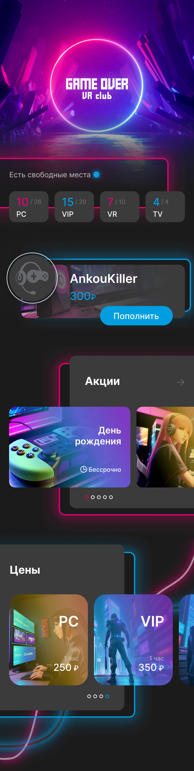 Мобилка GameOver — Изображение №2 — Интерфейсы, Брендинг на Dprofile