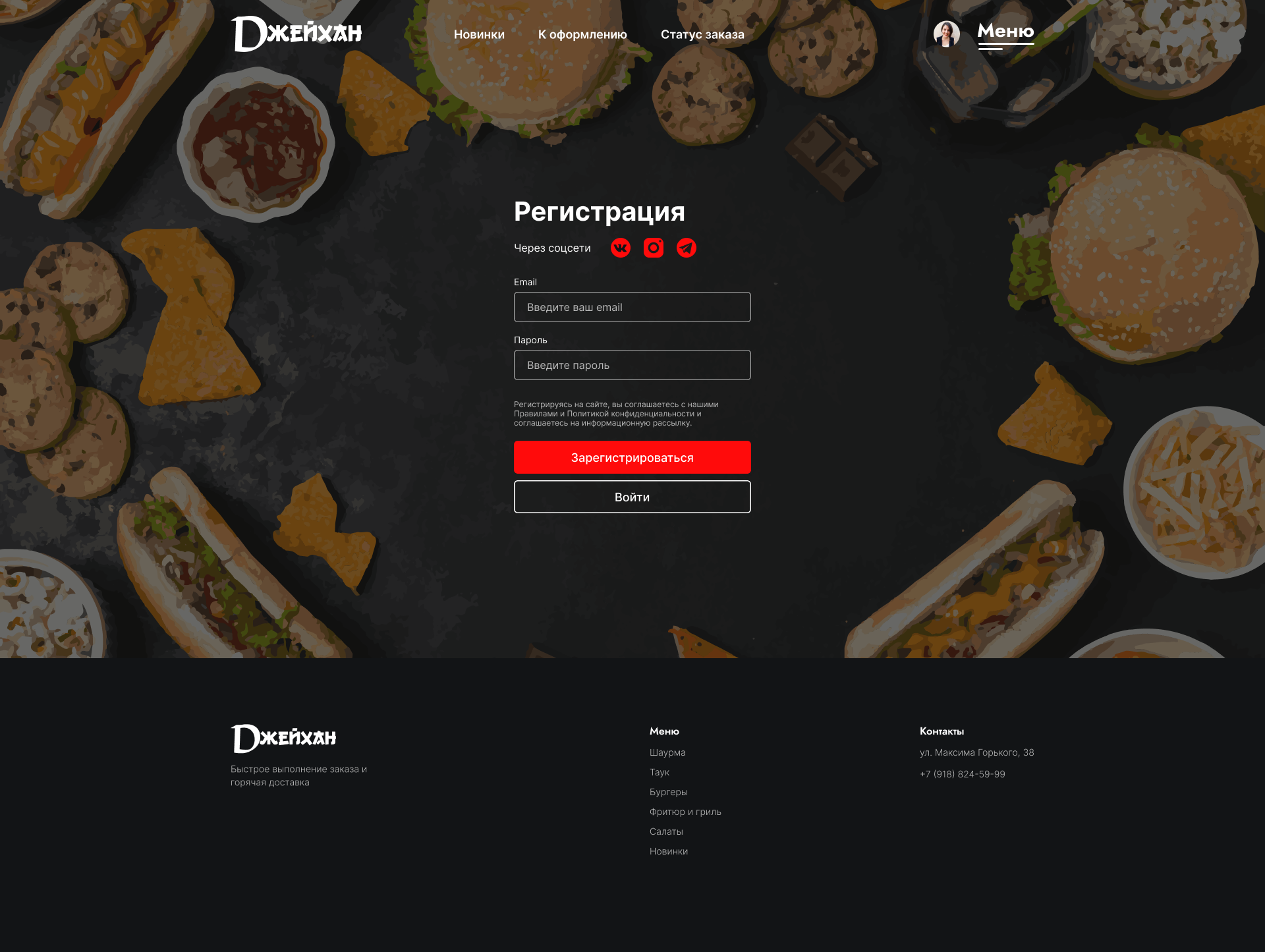 Сайт для фастфуд/кафе Джейхан — Изображение №3 — Интерфейсы на Dprofile