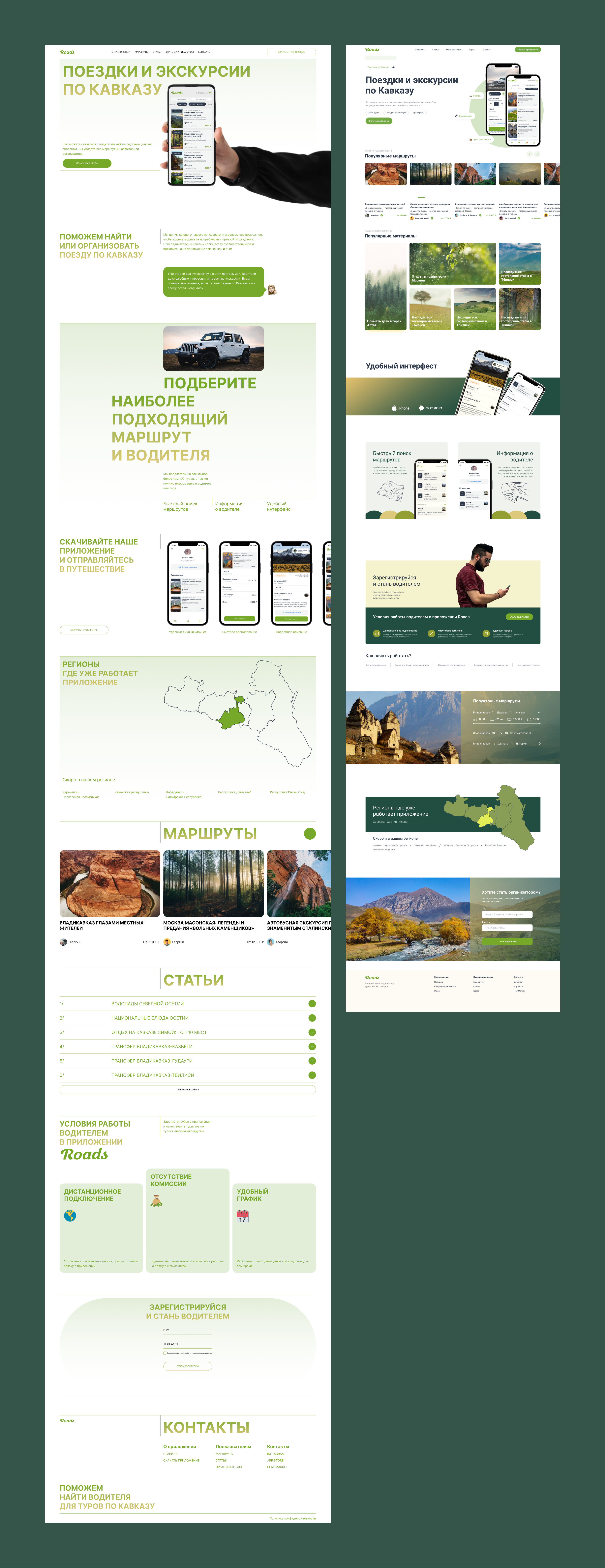 Дизайн для Roads — Изображение №1 — Интерфейсы на Dprofile