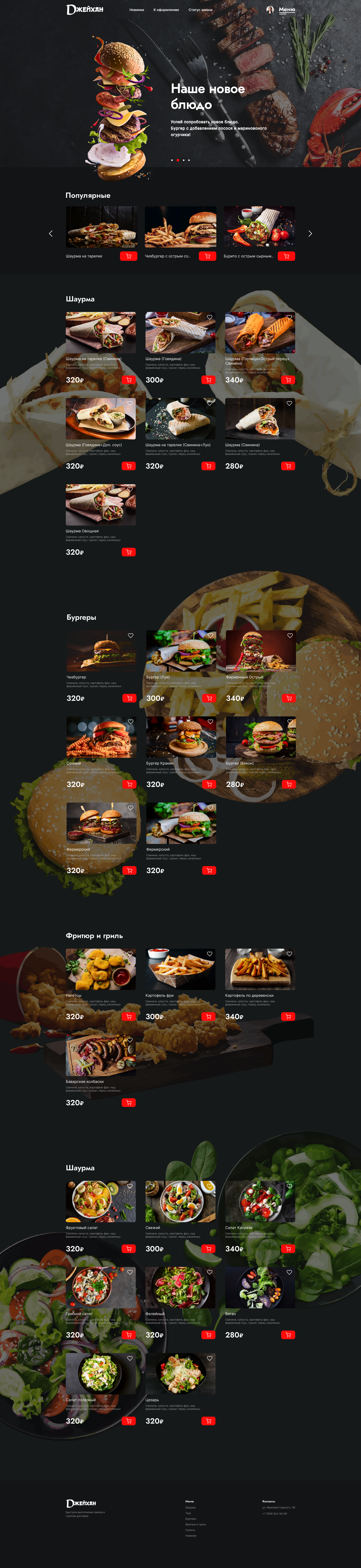 Сайт для фастфуд/кафе Джейхан — Изображение №2 — Интерфейсы на Dprofile