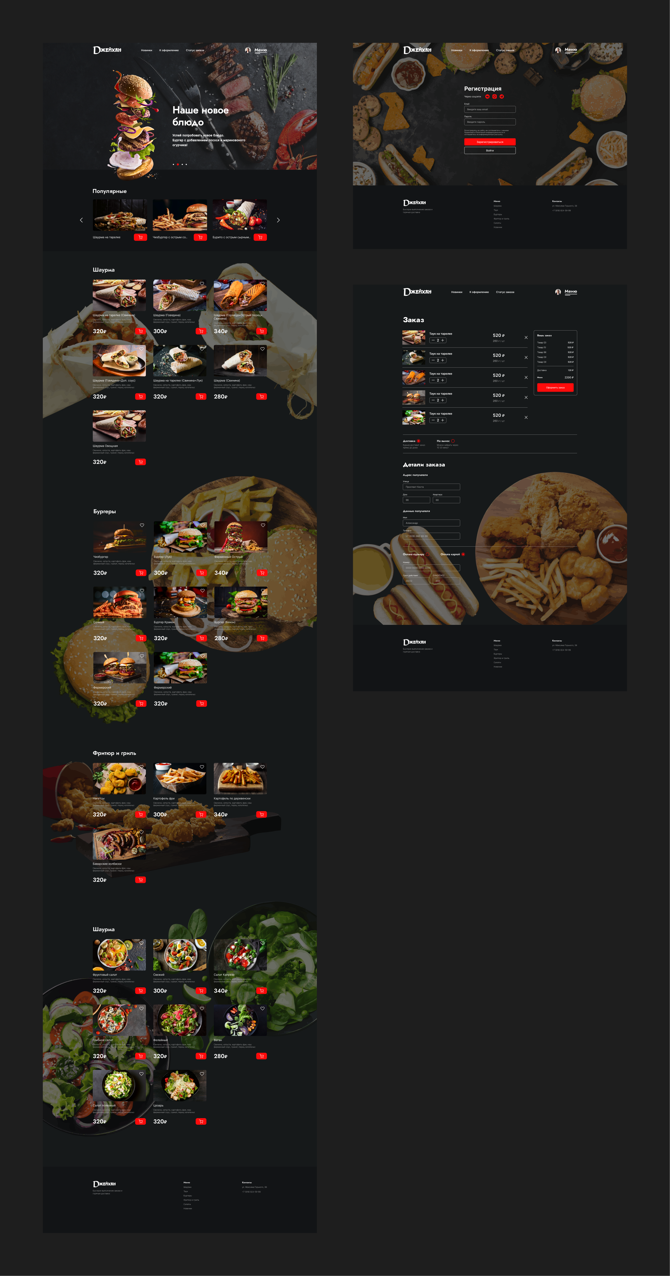 Сайт для фастфуд/кафе Джейхан — Изображение №1 — Интерфейсы на Dprofile