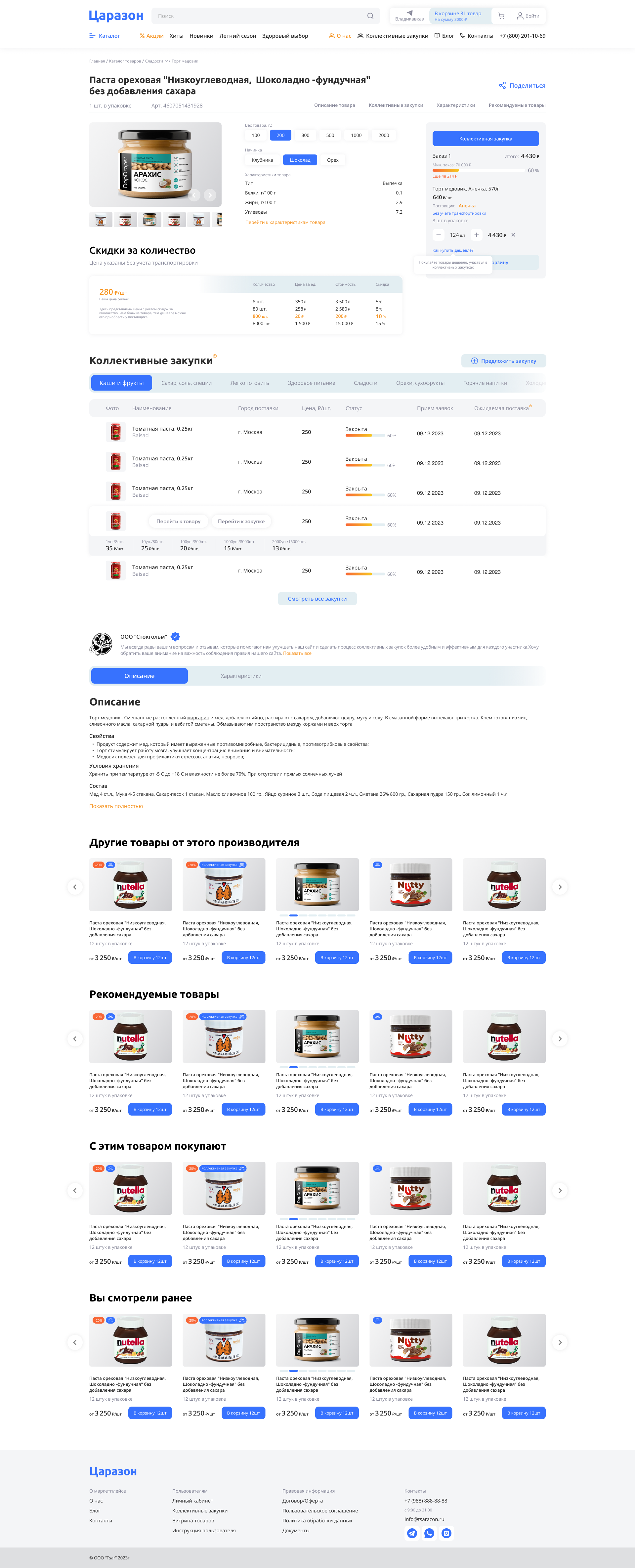 Дизайн маркетплейса "Царазон" — Изображение №4 — Интерфейсы на Dprofile