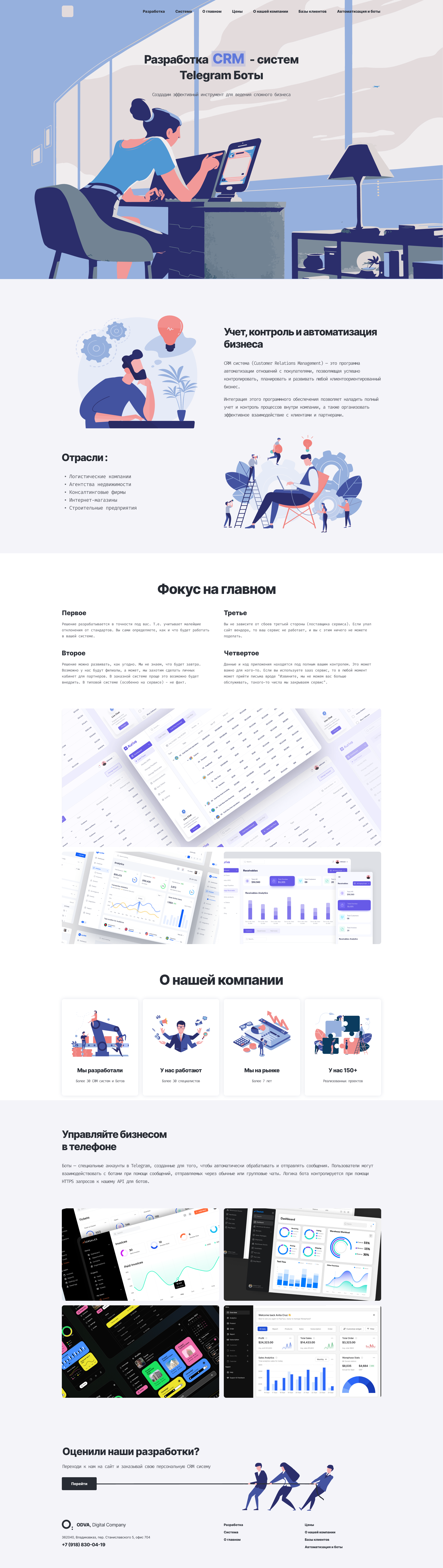 Разработка  CRM  - систем — Изображение №1 — Интерфейсы на Dprofile