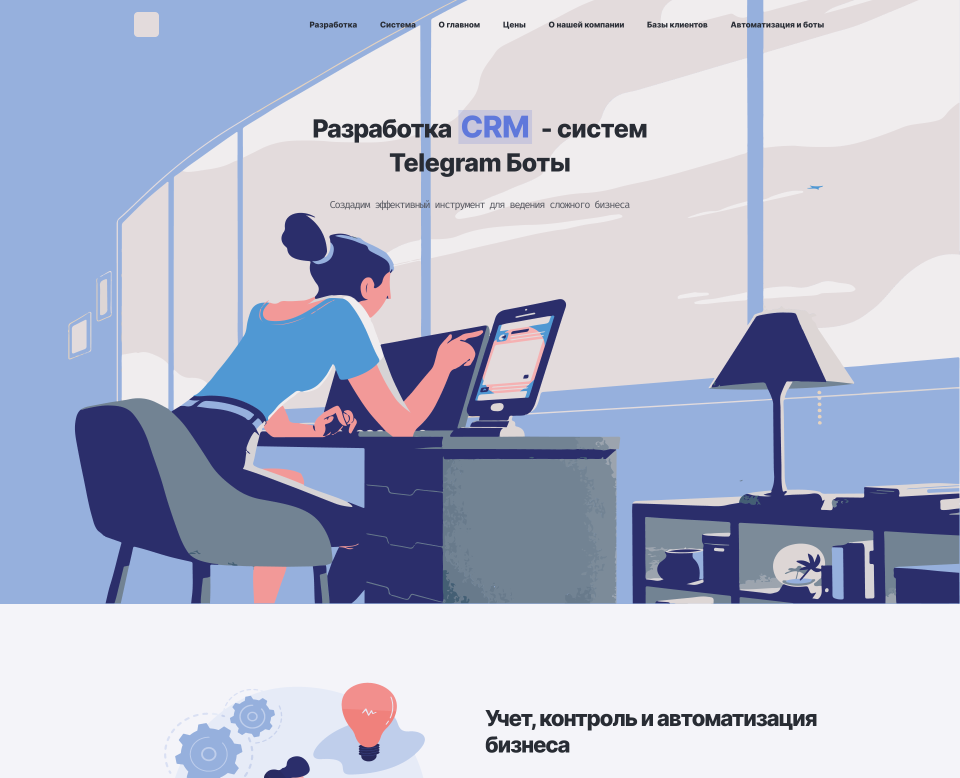 Разработка  CRM  - систем на Dprofile