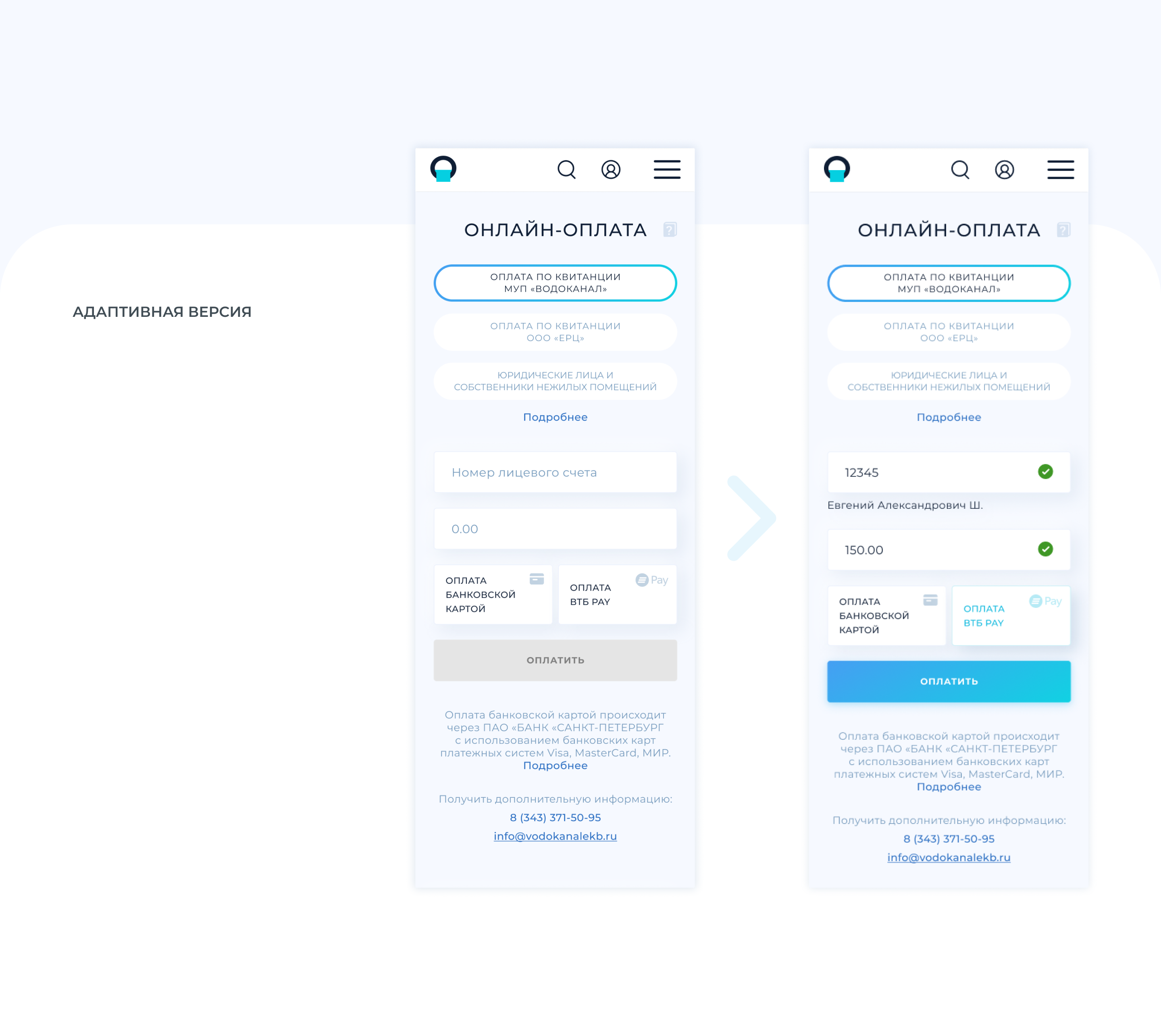 Интеграция ВТБ-Pay в сервис онлайн-оплаты услуг Водоканала — Изображение №6 — Интерфейсы на Dprofile