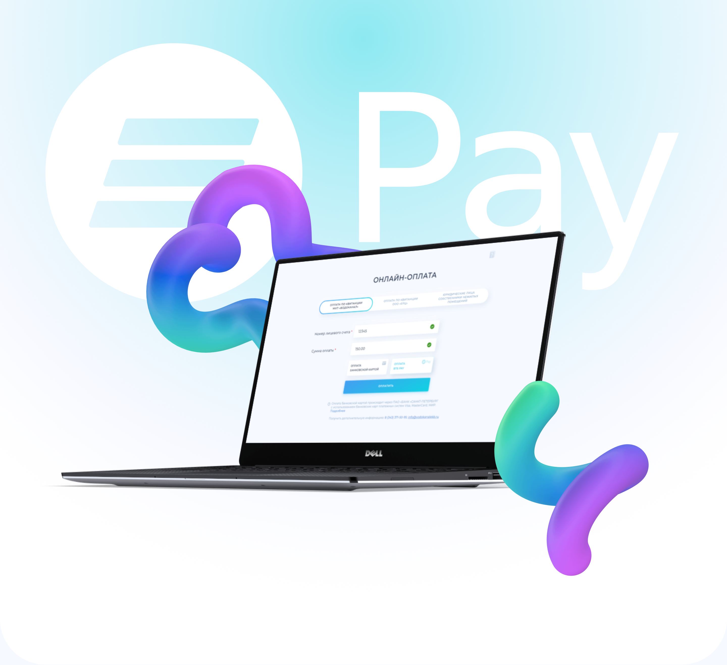 Интеграция ВТБ-Pay в сервис онлайн-оплаты услуг Водоканала — Изображение №1 — Интерфейсы на Dprofile