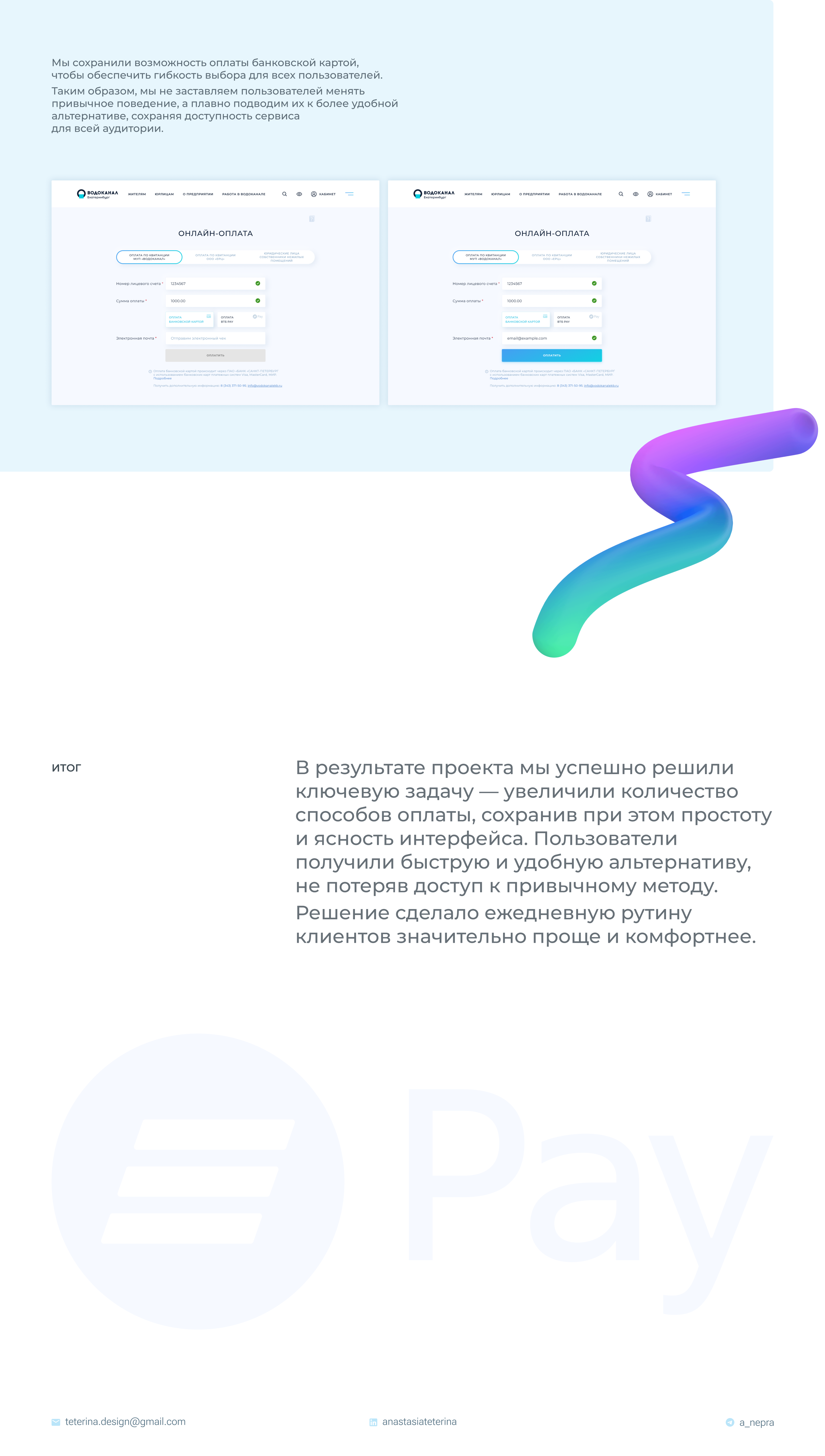 Интеграция ВТБ-Pay в сервис онлайн-оплаты услуг Водоканала — Изображение №7 — Интерфейсы на Dprofile