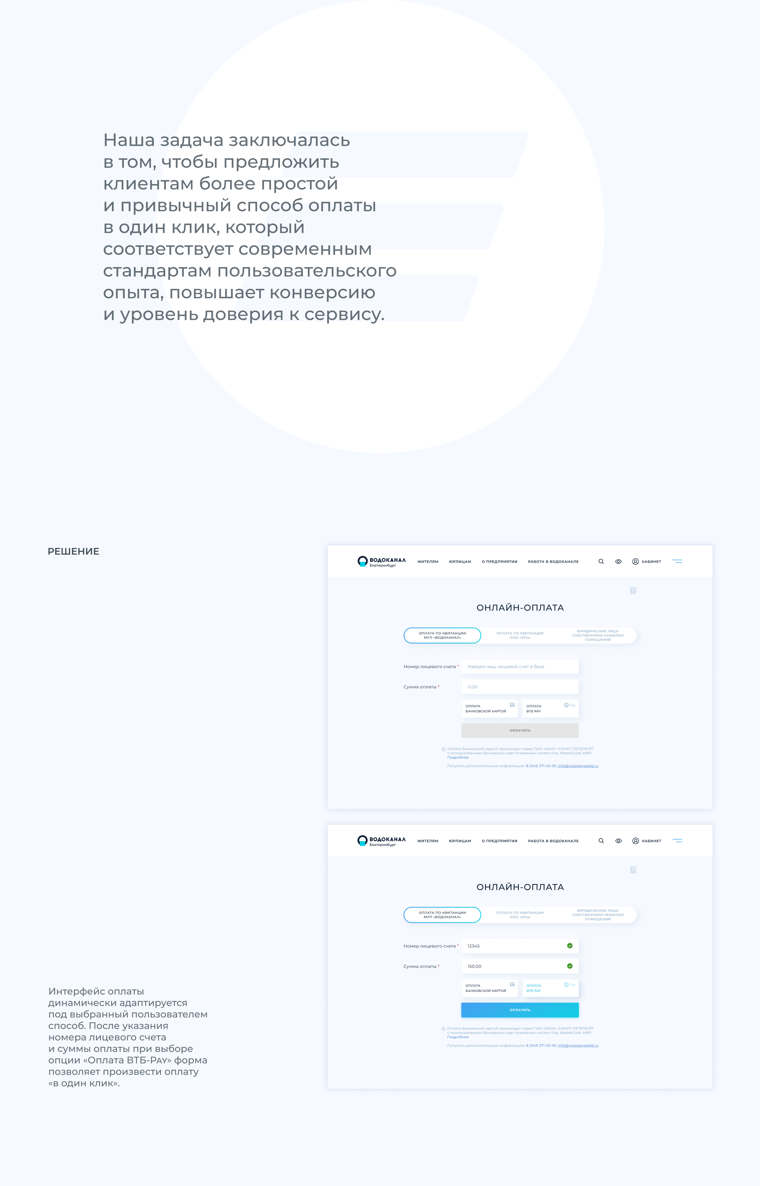 Интеграция ВТБ-Pay в сервис онлайн-оплаты услуг Водоканала — Изображение №4 — Интерфейсы на Dprofile