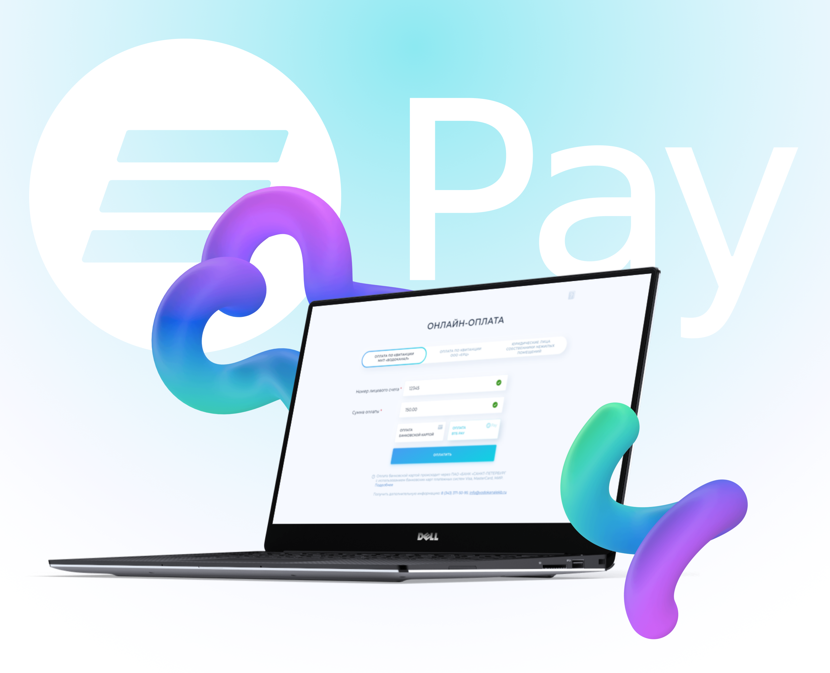 Интеграция ВТБ-Pay в сервис онлайн-оплаты услуг Водоканала на Dprofile
