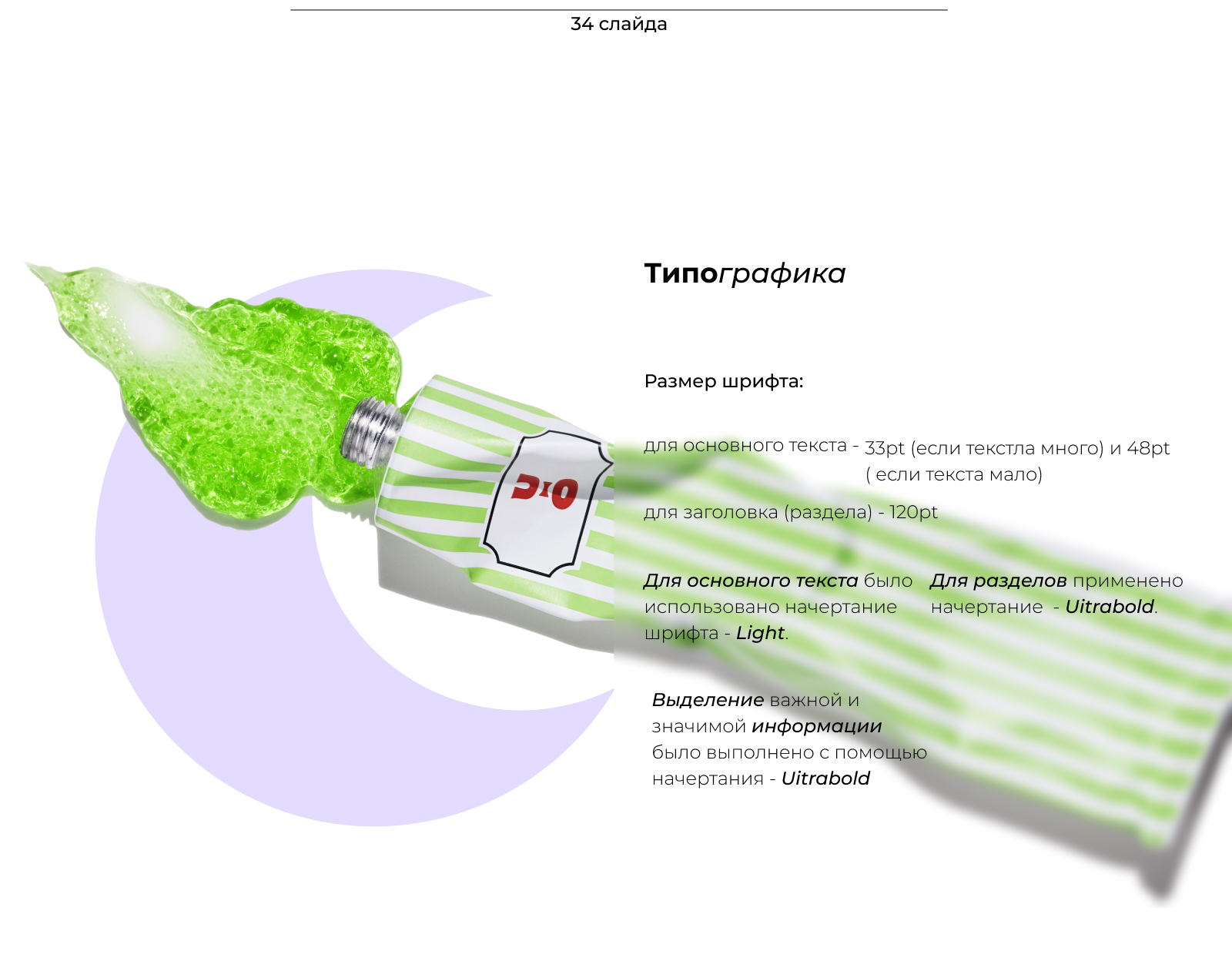 Дизайн-проект для бренда косметики — Изображение №8 — Брендинг, Графика на Dprofile