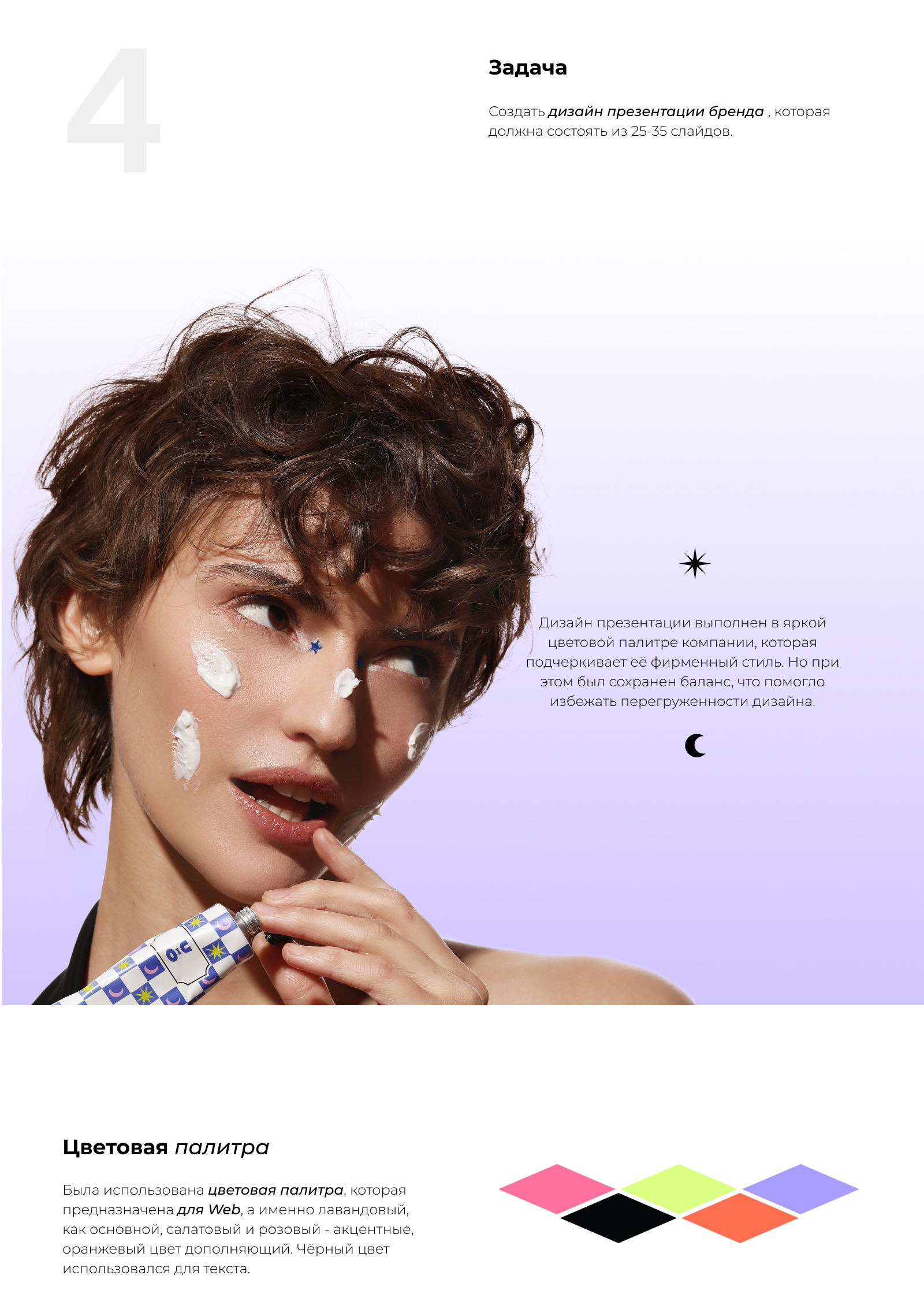 Дизайн-проект для бренда косметики — Изображение №6 — Брендинг, Графика на Dprofile