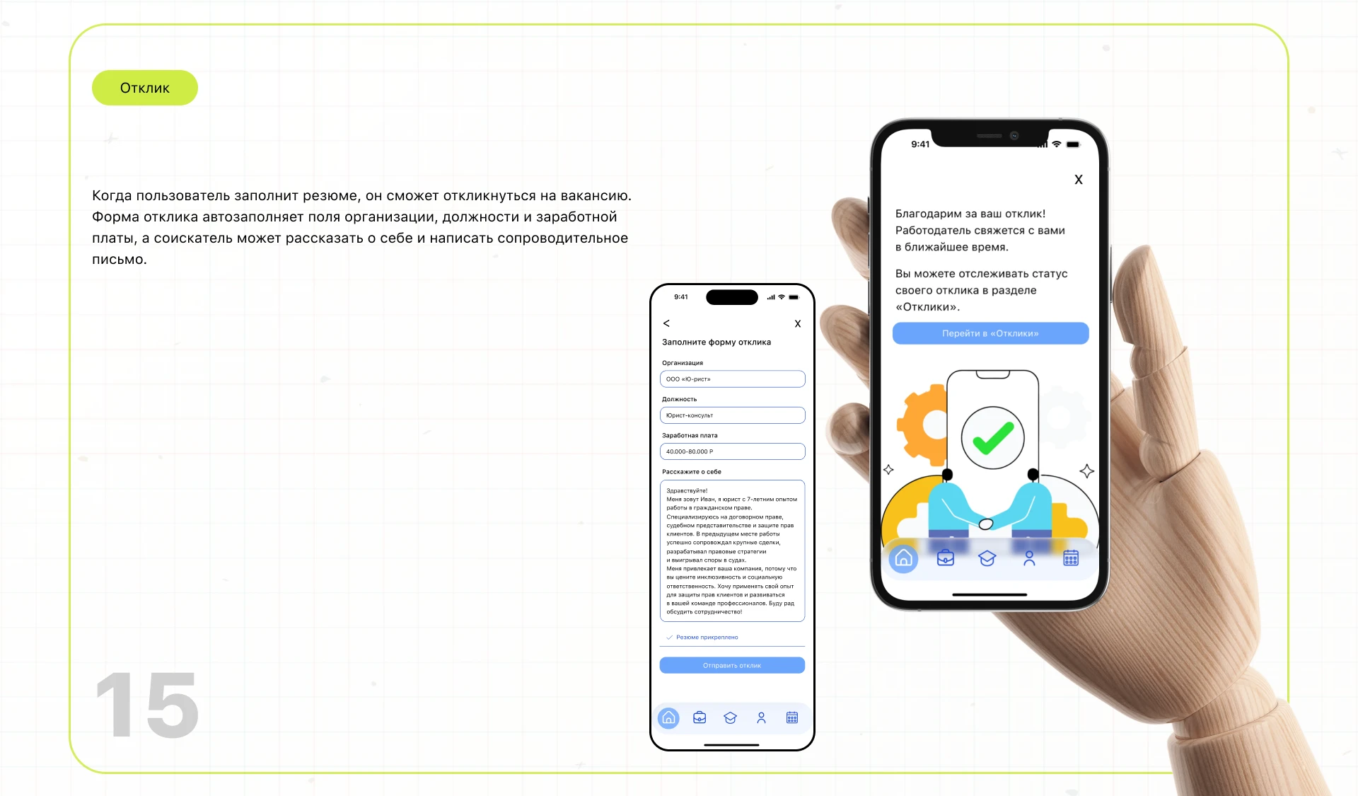 Стимул жить | Дипломный проект — Изображение №16 — Интерфейсы на Dprofile