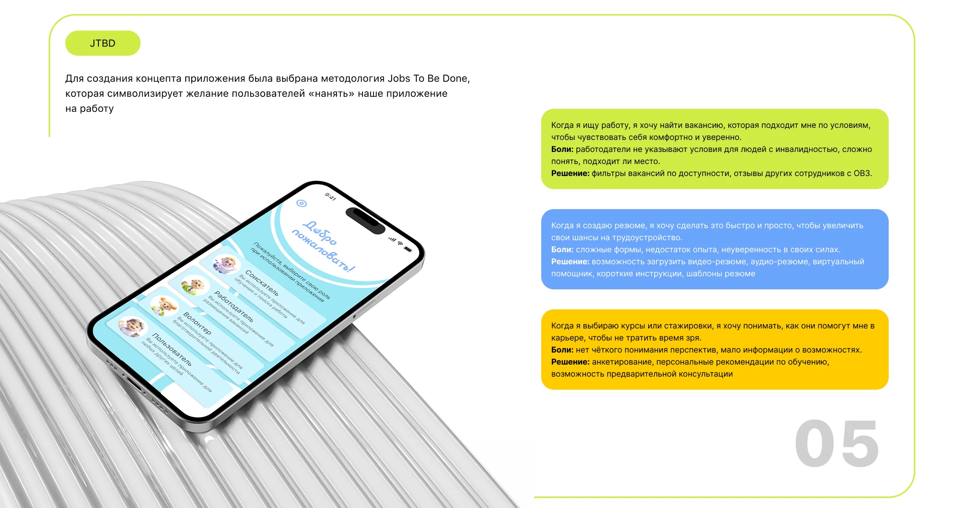 Стимул жить | Дипломный проект — Изображение №6 — Интерфейсы на Dprofile