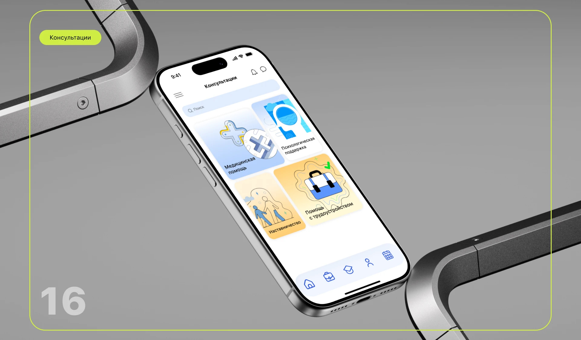Стимул жить | Дипломный проект — Изображение №17 — Интерфейсы на Dprofile