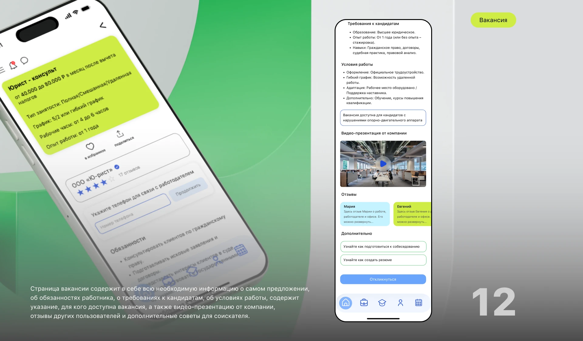 Стимул жить | Дипломный проект — Изображение №13 — Интерфейсы на Dprofile