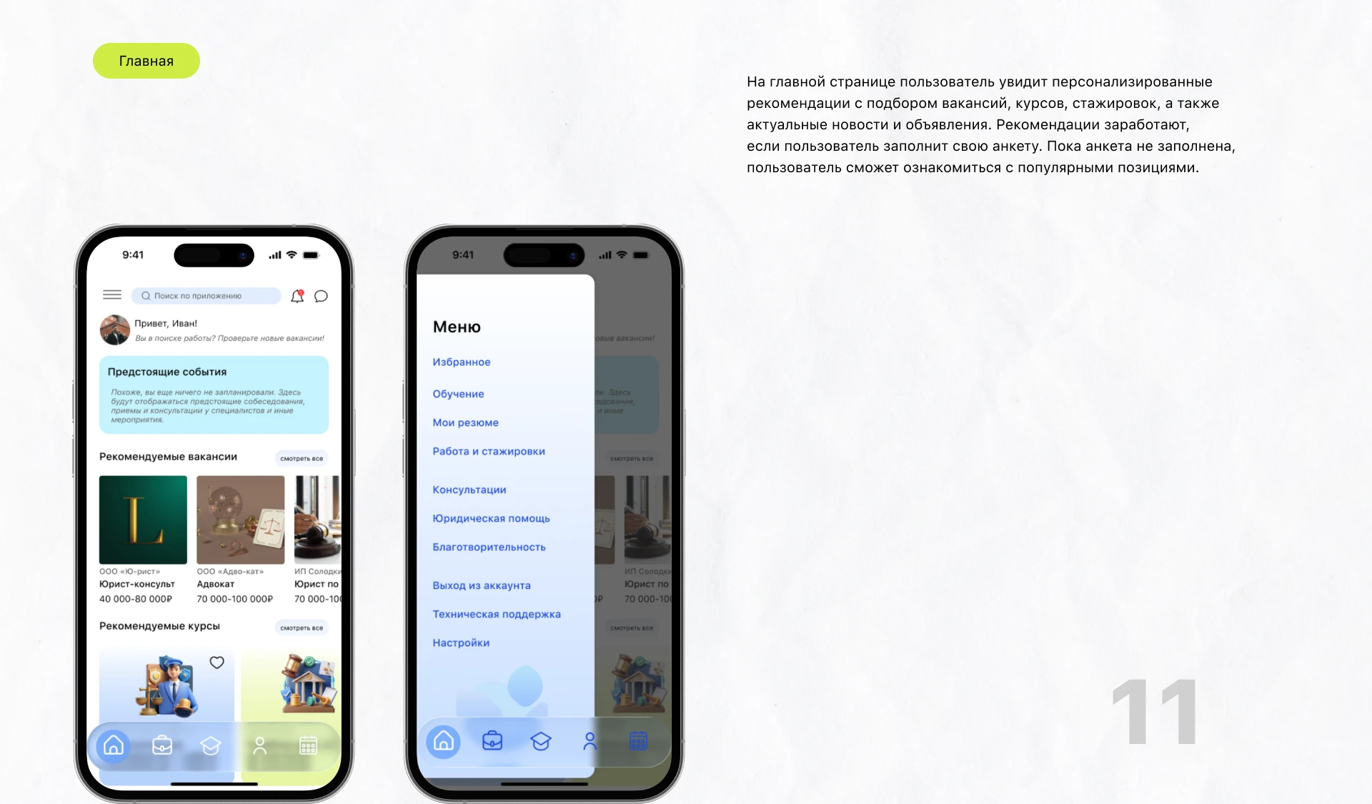 Стимул жить | Дипломный проект — Изображение №12 — Интерфейсы на Dprofile