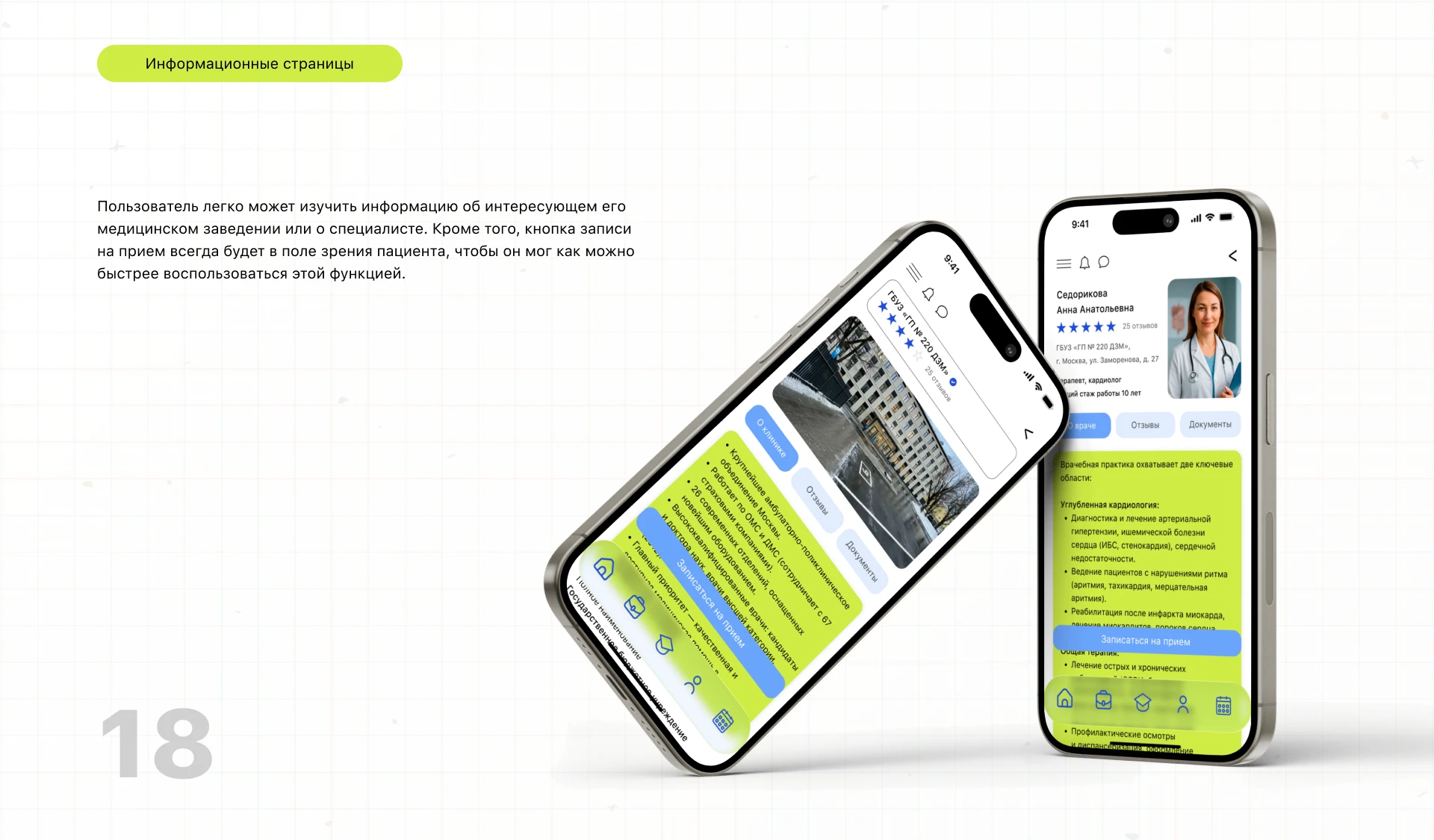Стимул жить | Дипломный проект — Изображение №19 — Интерфейсы на Dprofile