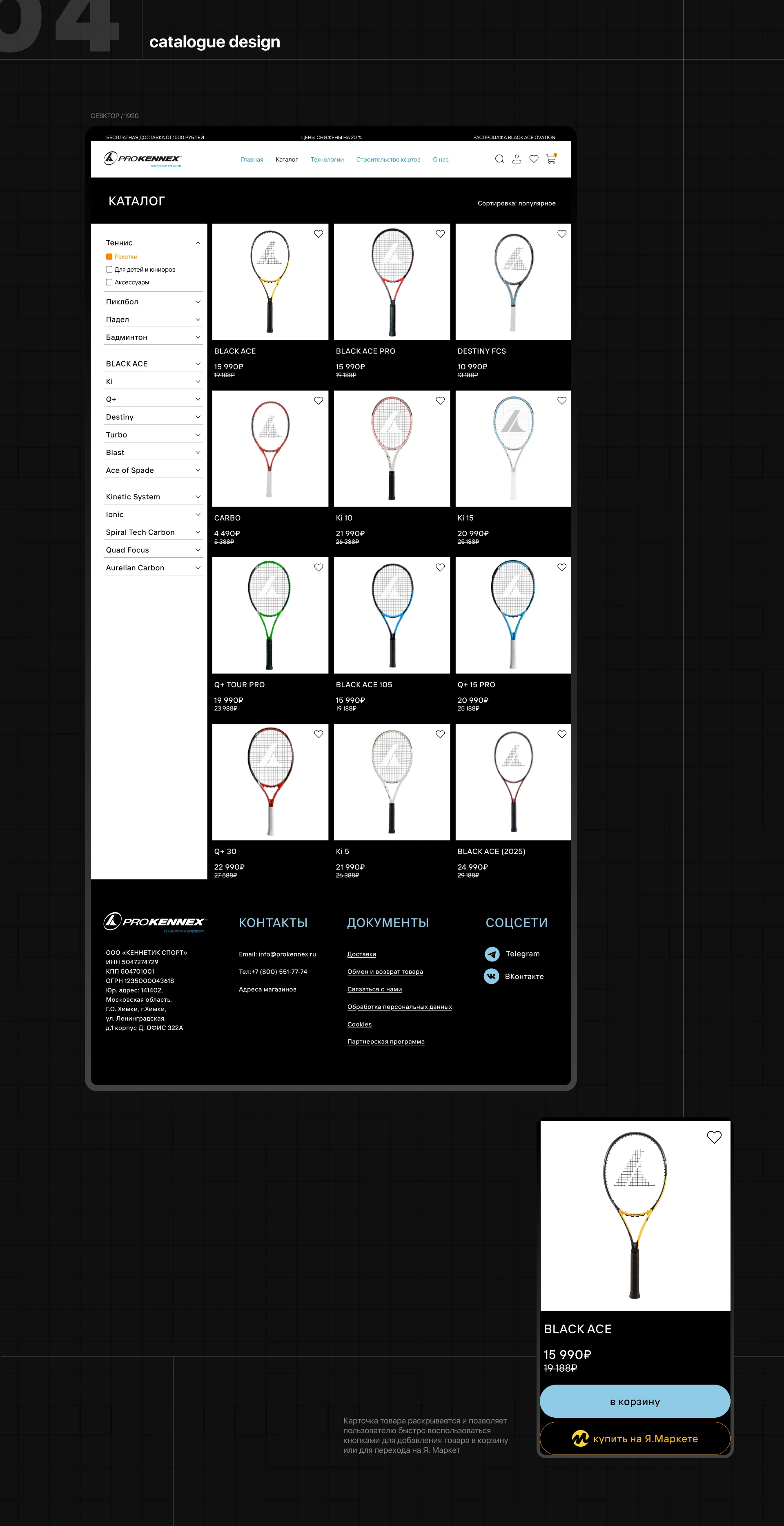 Prokennex study case — Изображение №6 — Интерфейсы на Dprofile