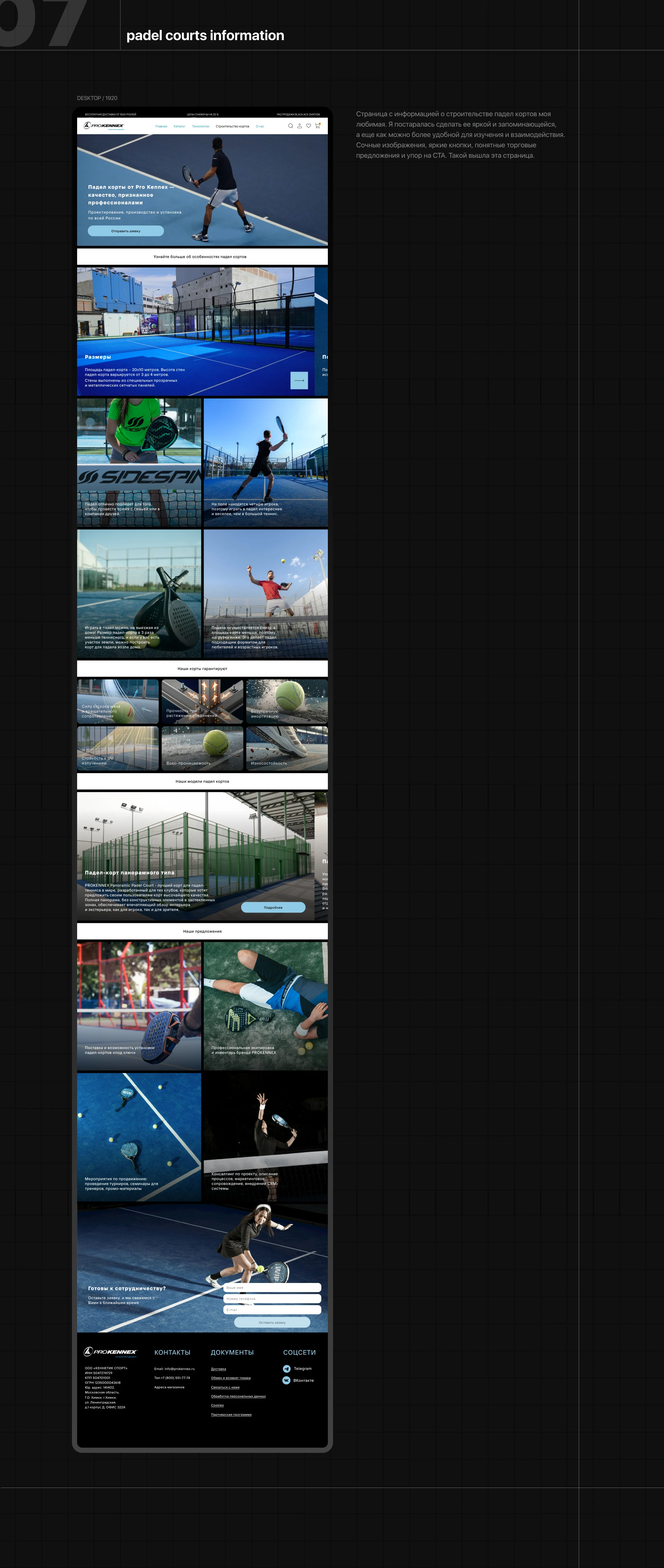 Prokennex study case — Изображение №12 — Интерфейсы на Dprofile