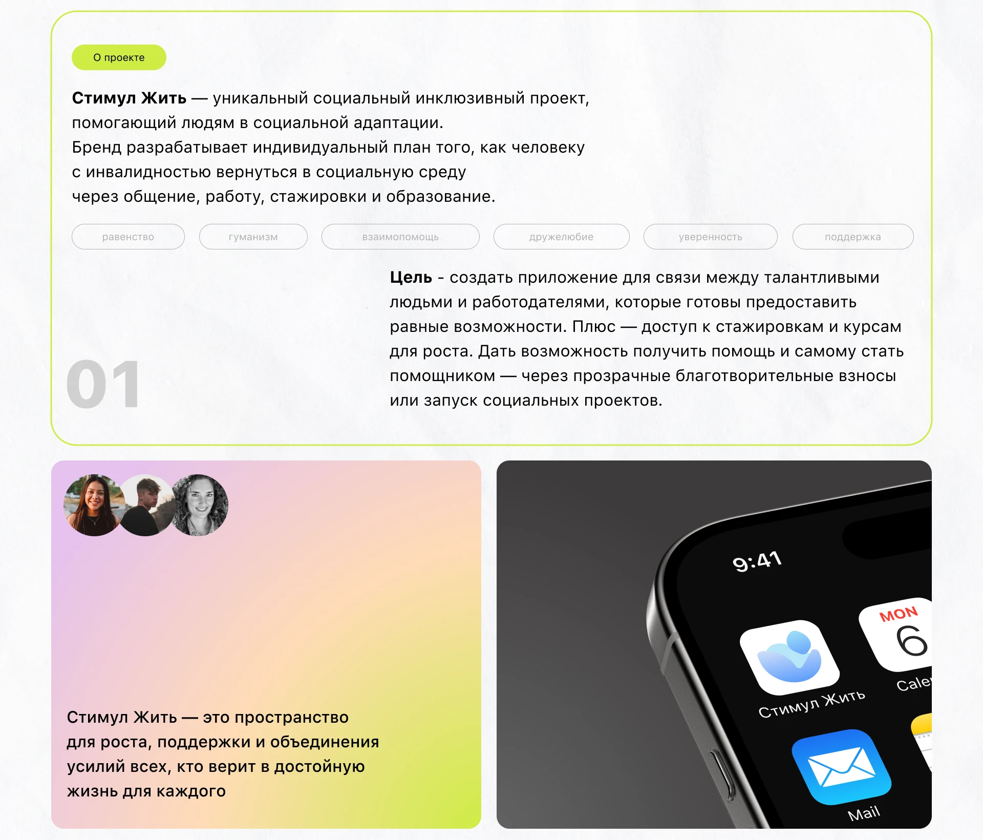 Стимул жить | Дипломный проект — Изображение №2 — Интерфейсы на Dprofile