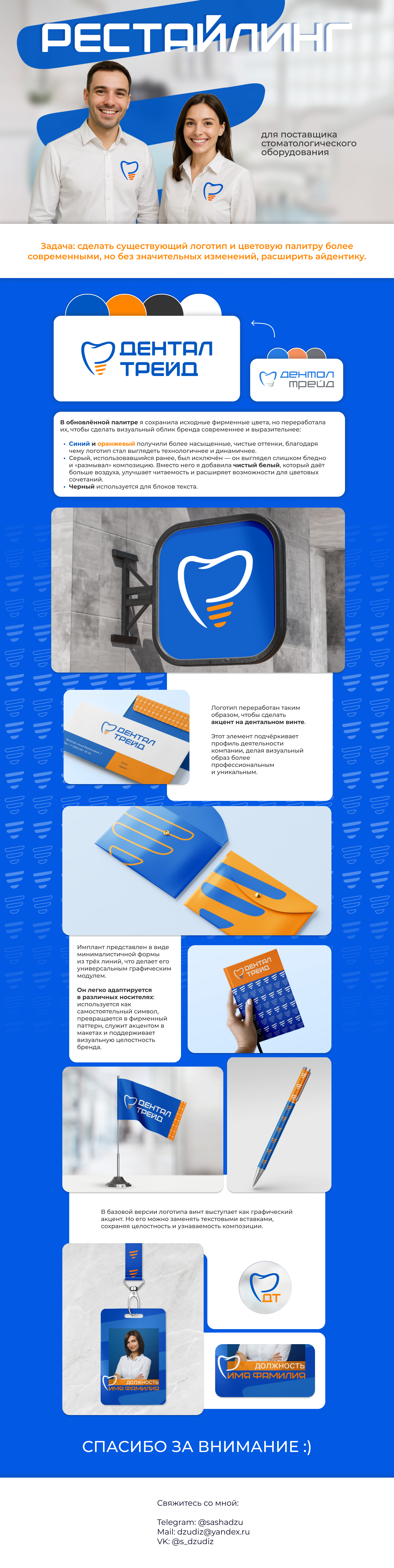 Рестайлинг Дентал Трейд — Изображение №1 — Брендинг на Dprofile