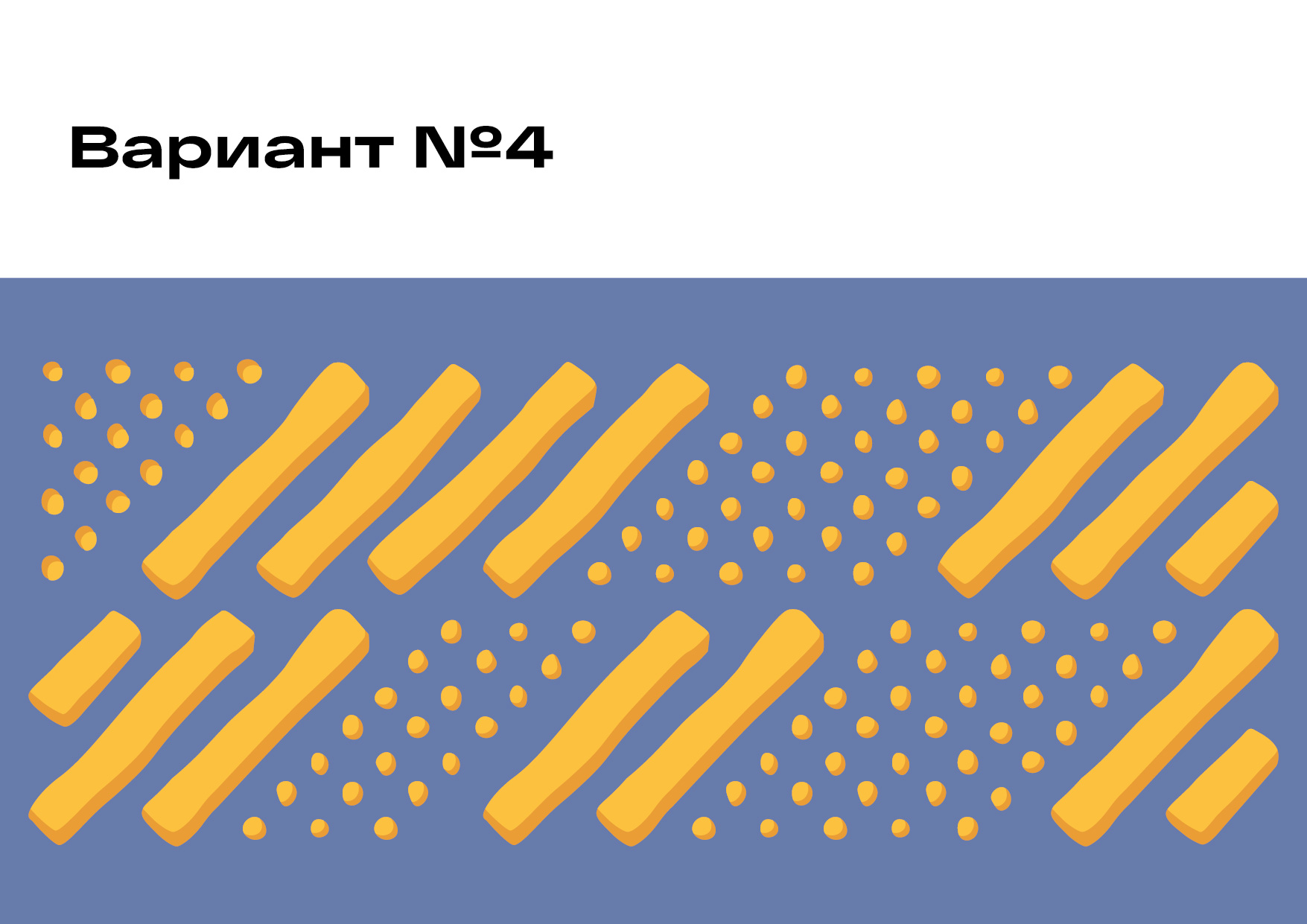 Дизайн упаковки картофеля фри — Изображение №17 — Брендинг на Dprofile