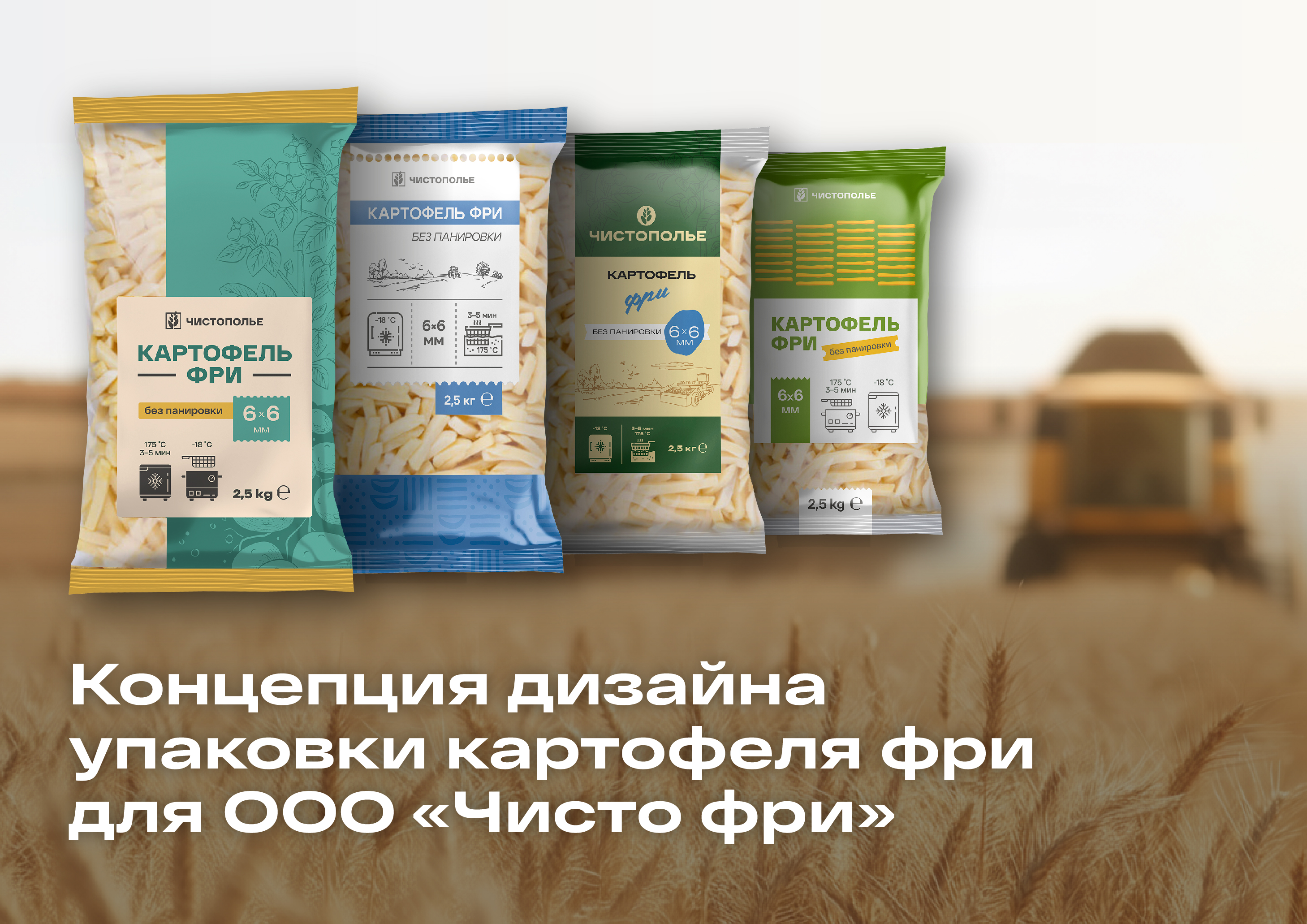 Дизайн упаковки картофеля фри — Изображение №1 — Брендинг на Dprofile