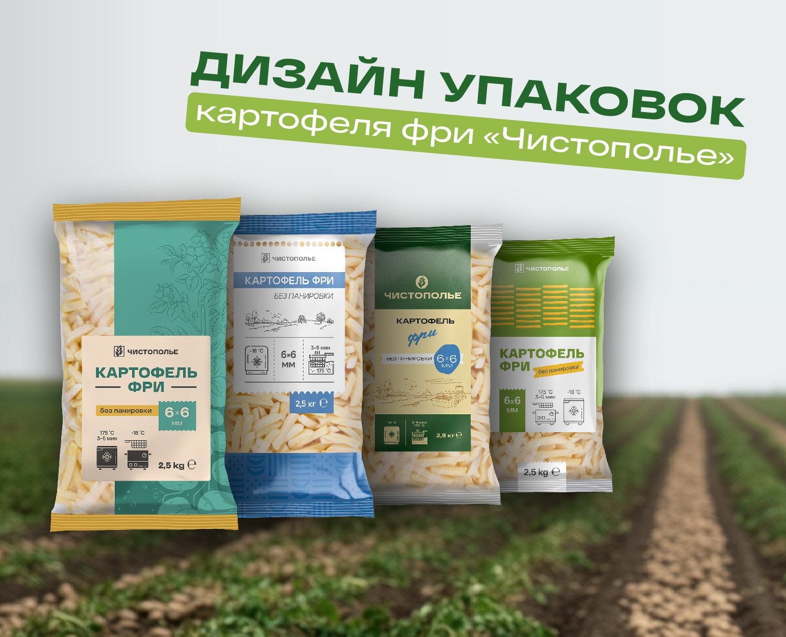 Дизайн упаковки картофеля фри — Брендинг на Dprofile