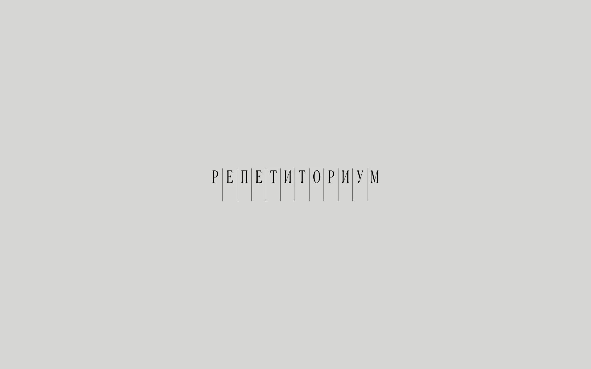 Repetitorium | Identity — Изображение №2 — Брендинг на Dprofile