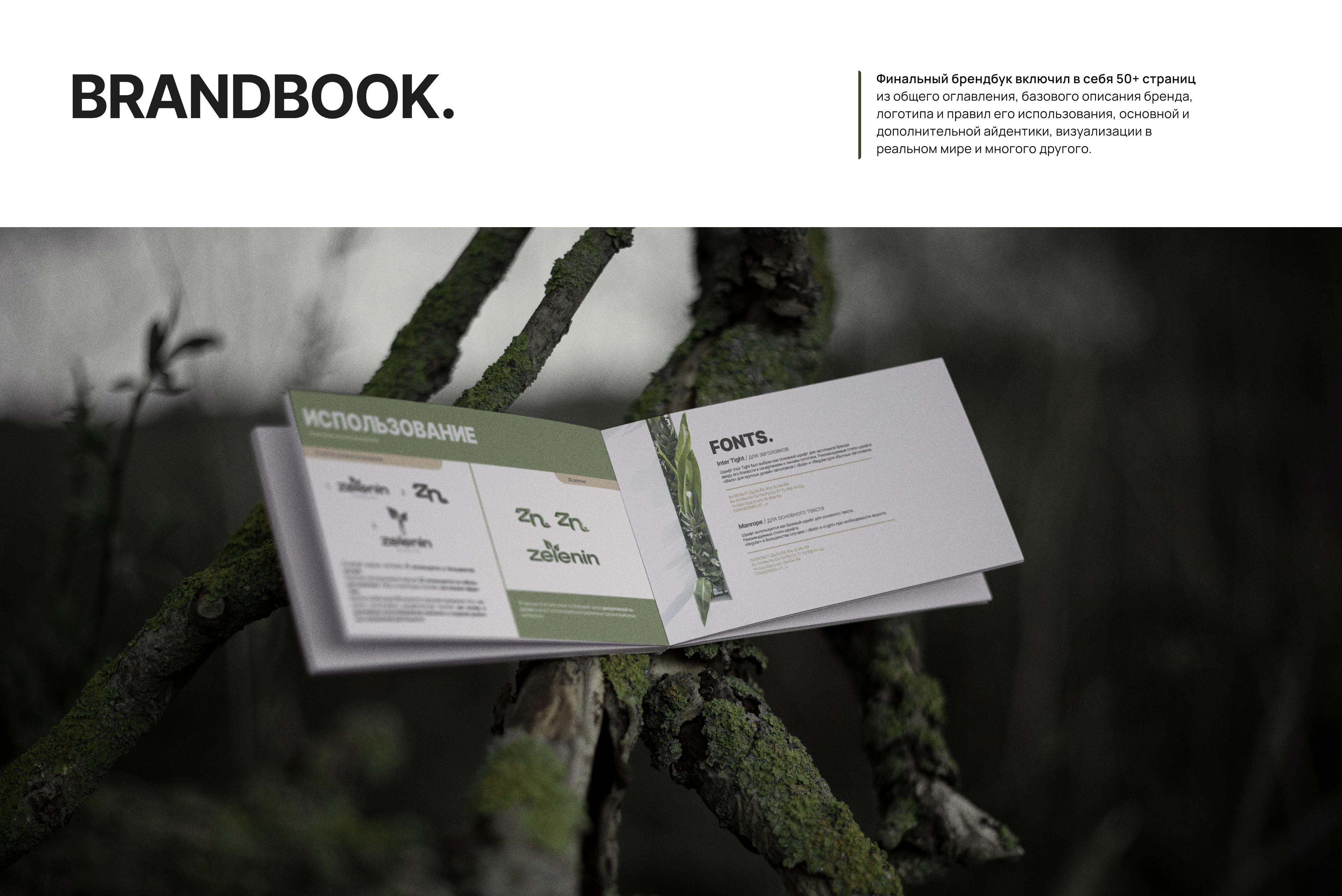 ZELENIN Gardening | Brand Identity — Изображение №12 — Брендинг на Dprofile